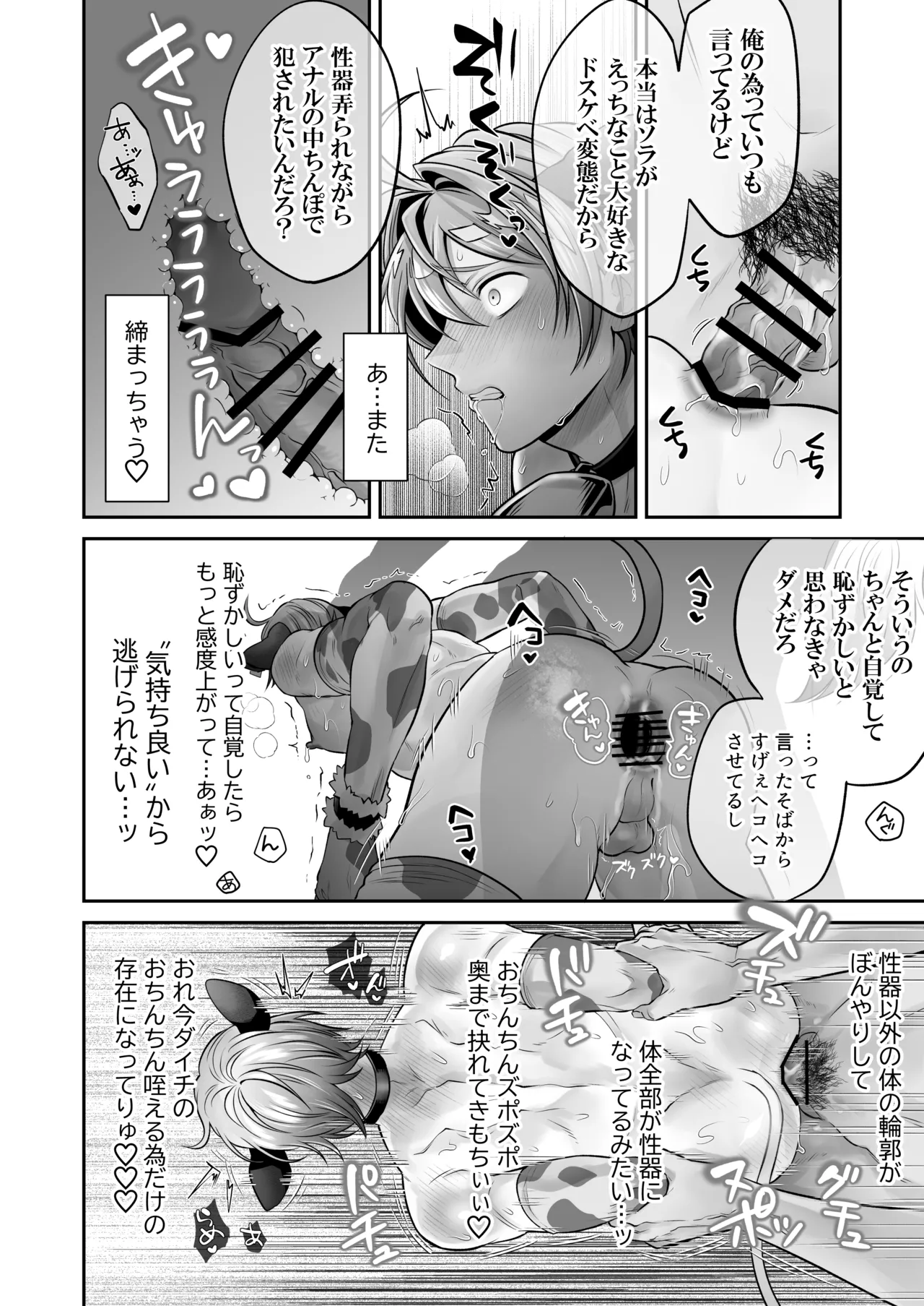 [ 69SHOW ( 哉ヰ子 )] 特濃!!搾乳牧場 ラブメイク⭐︎カウ – Página 53