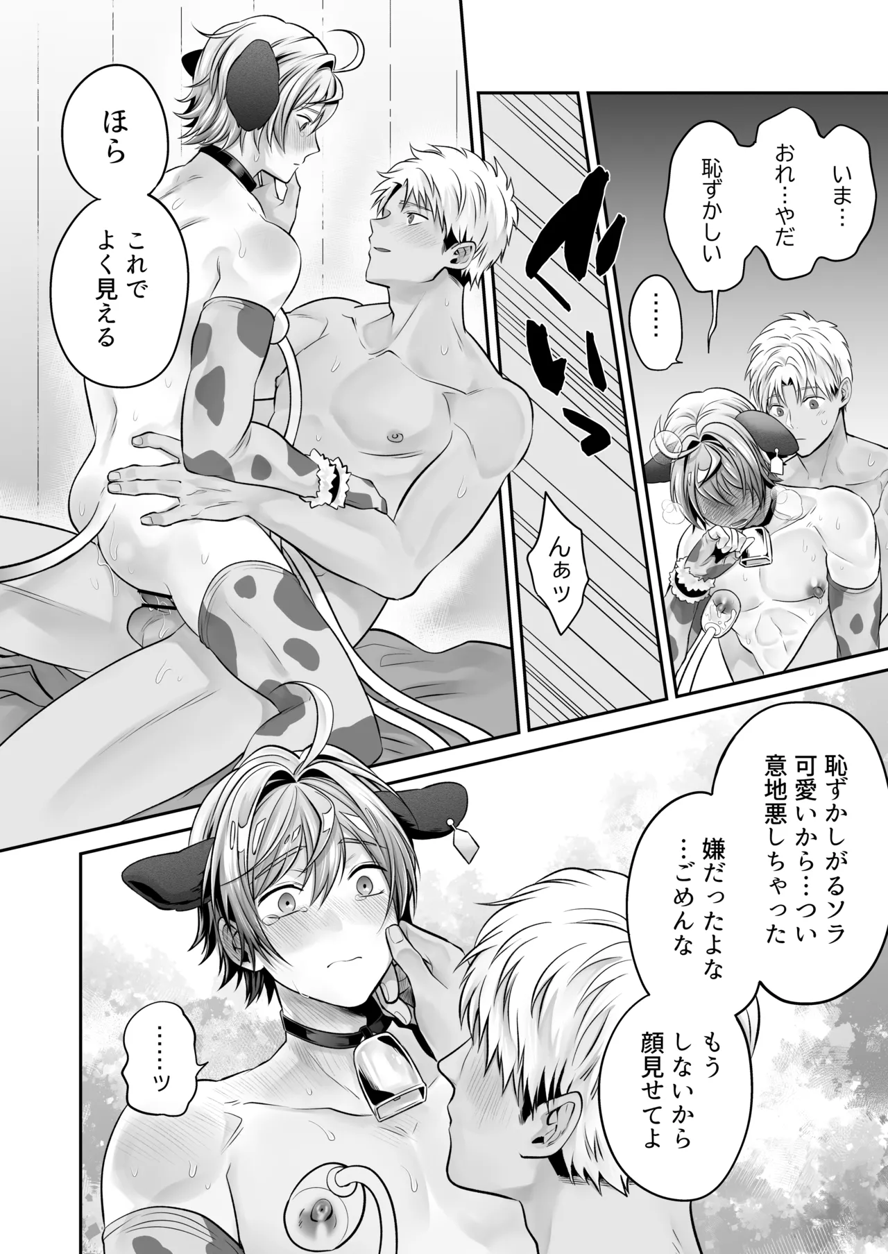 [ 69SHOW ( 哉ヰ子 )] 特濃!!搾乳牧場 ラブメイク⭐︎カウ – Página 55