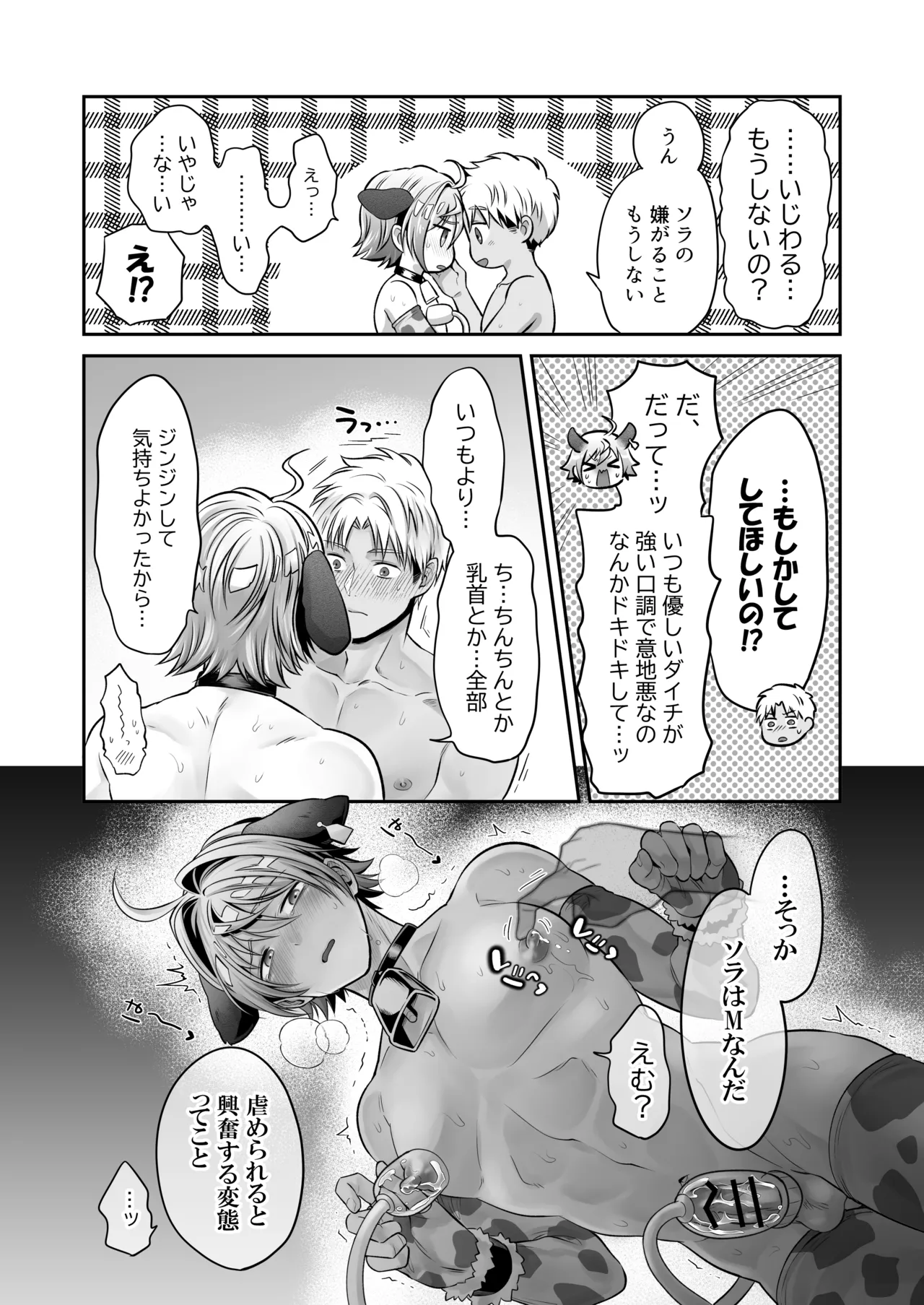 [ 69SHOW ( 哉ヰ子 )] 特濃!!搾乳牧場 ラブメイク⭐︎カウ – Página 56