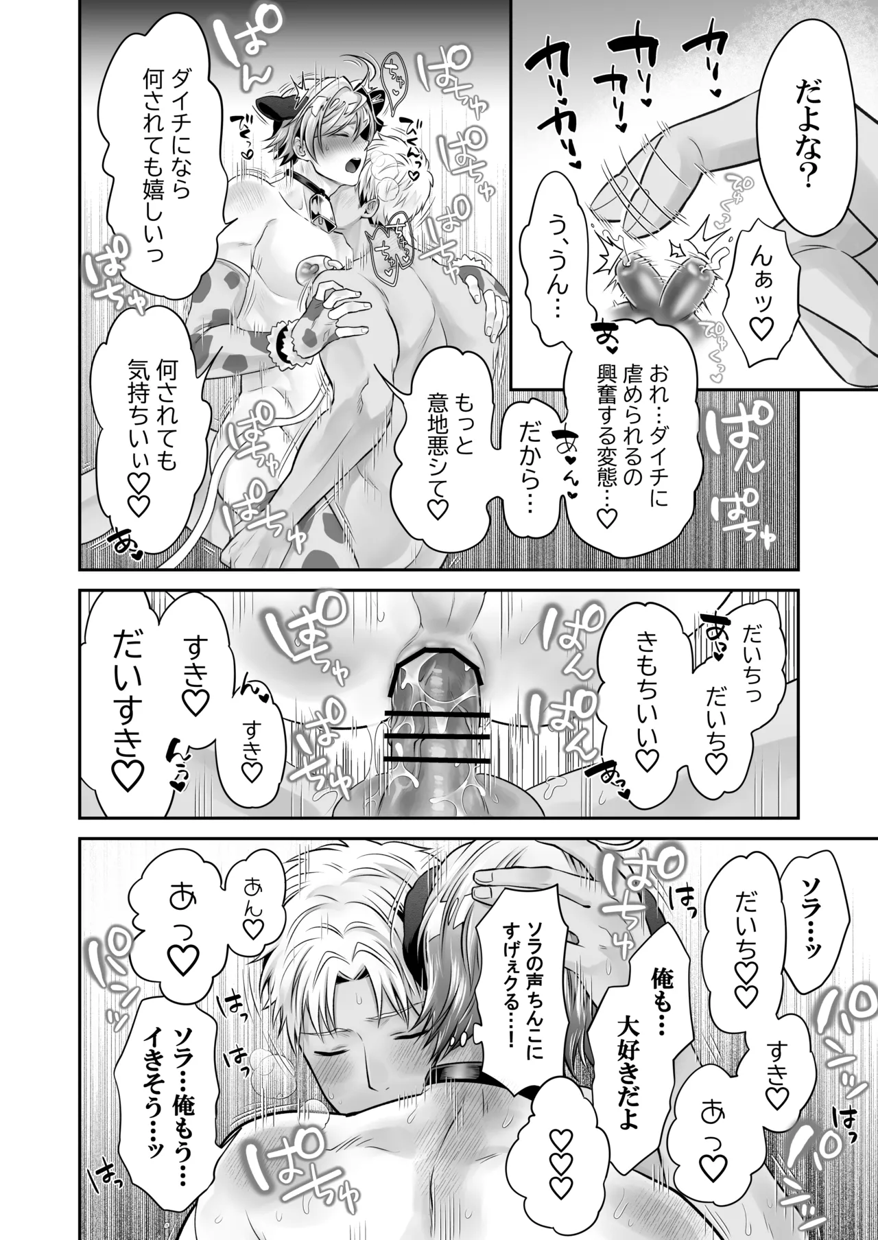 [ 69SHOW ( 哉ヰ子 )] 特濃!!搾乳牧場 ラブメイク⭐︎カウ – Página 57