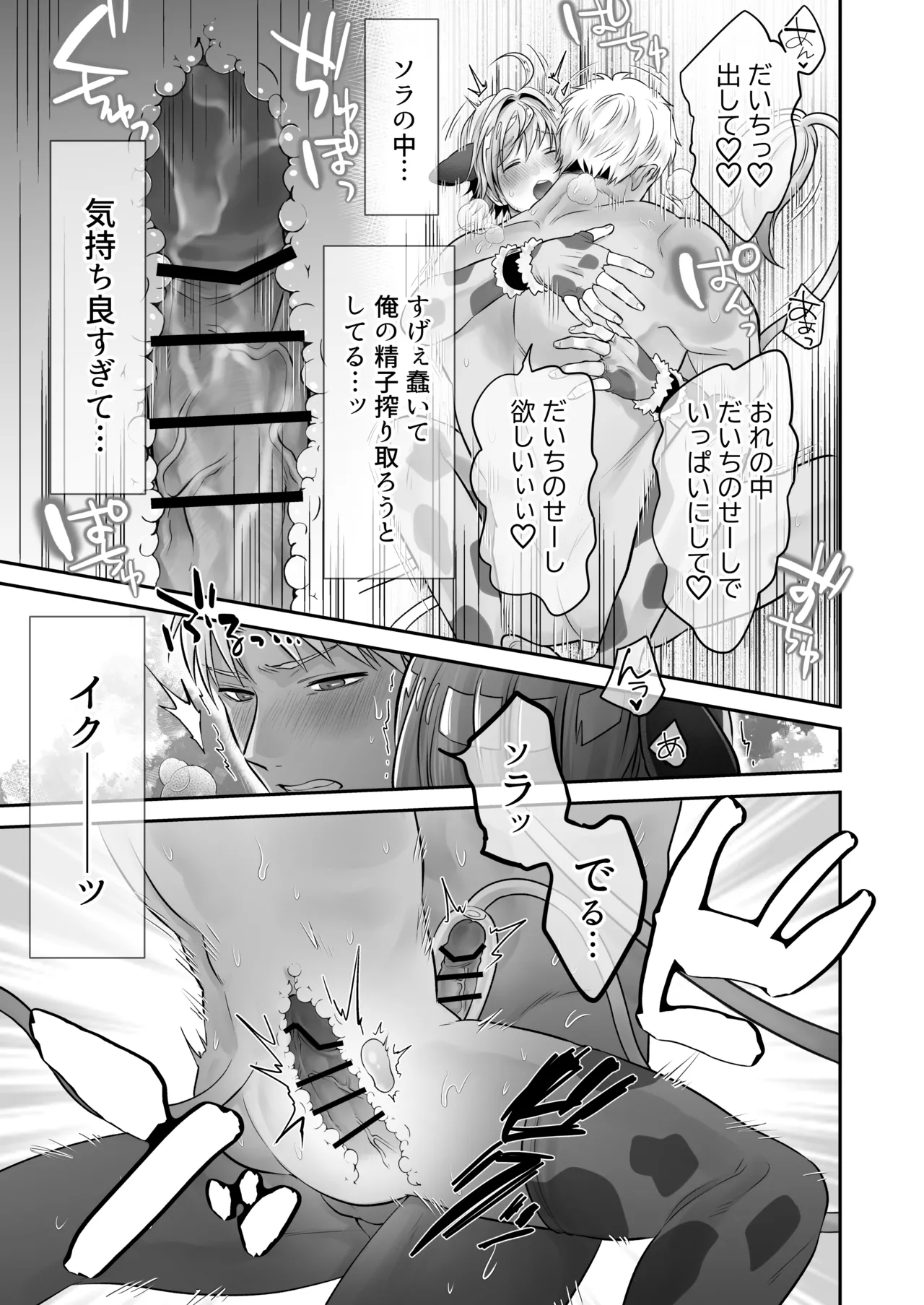 [ 69SHOW ( 哉ヰ子 )] 特濃!!搾乳牧場 ラブメイク⭐︎カウ – Página 58