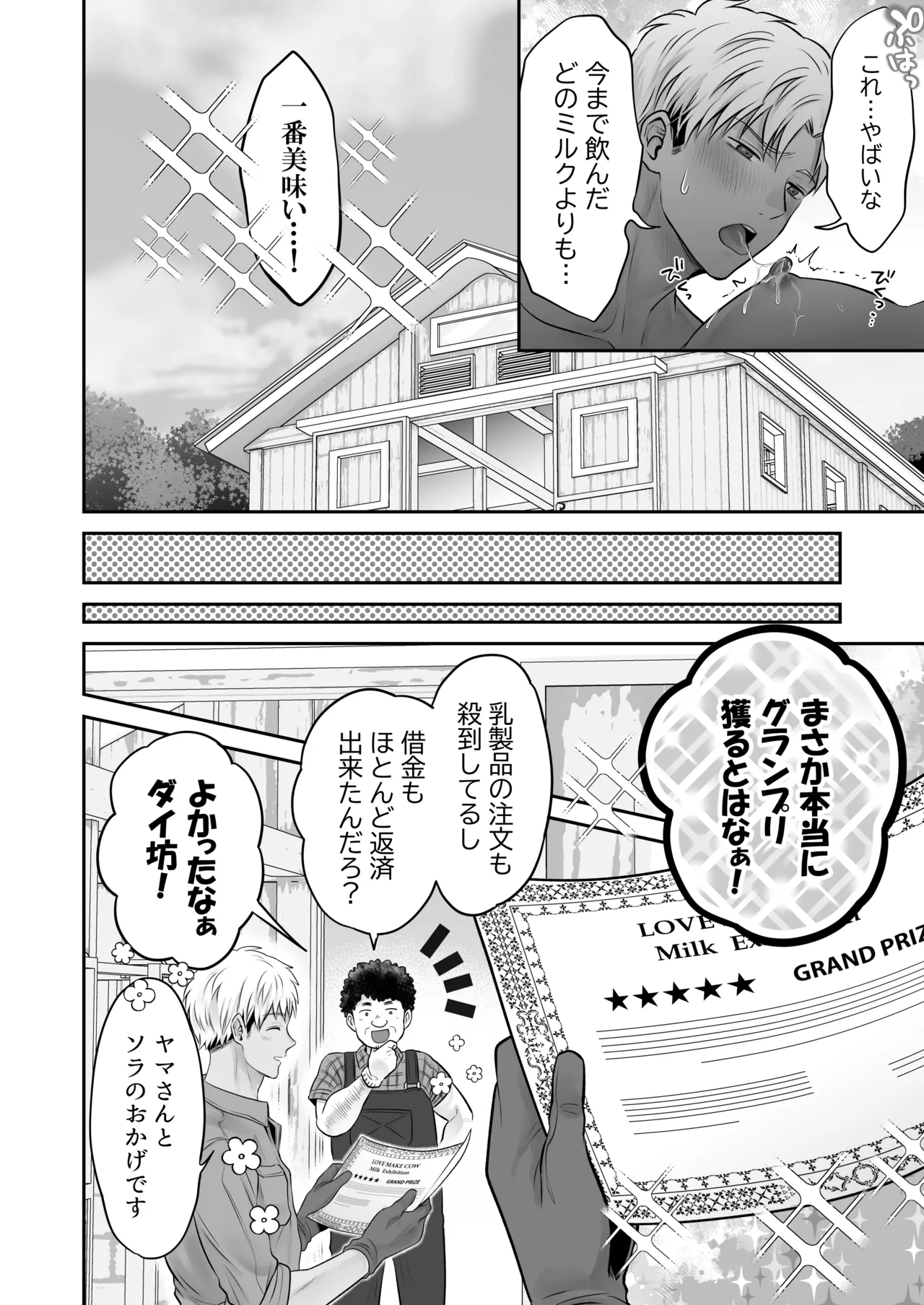 [ 69SHOW ( 哉ヰ子 )] 特濃!!搾乳牧場 ラブメイク⭐︎カウ – Página 61