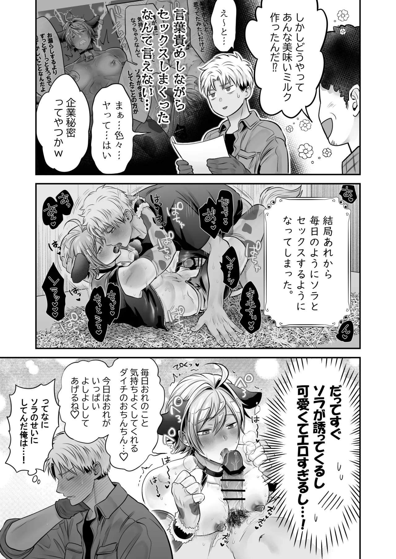 [ 69SHOW ( 哉ヰ子 )] 特濃!!搾乳牧場 ラブメイク⭐︎カウ – Página 62