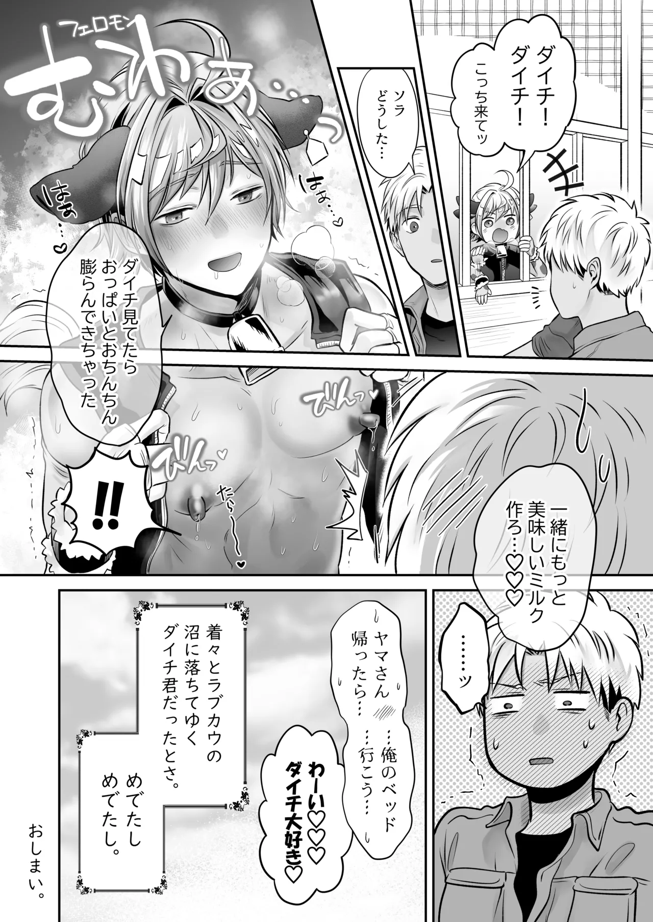 [ 69SHOW ( 哉ヰ子 )] 特濃!!搾乳牧場 ラブメイク⭐︎カウ – Página 63