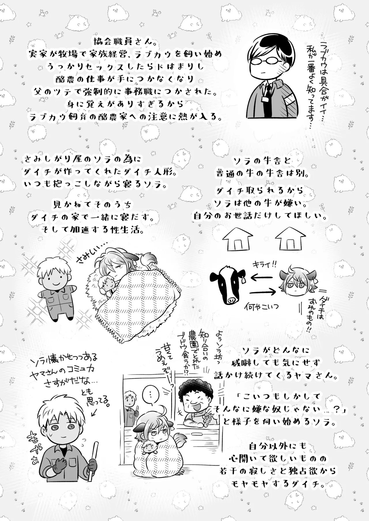 [ 69SHOW ( 哉ヰ子 )] 特濃!!搾乳牧場 ラブメイク⭐︎カウ – Página 64