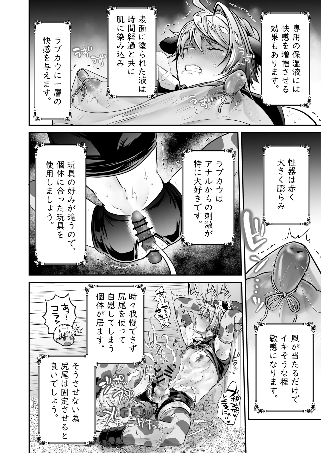 [ 69SHOW ( 哉ヰ子 )] 特濃!!搾乳牧場 ラブメイク⭐︎カウ – Página 9