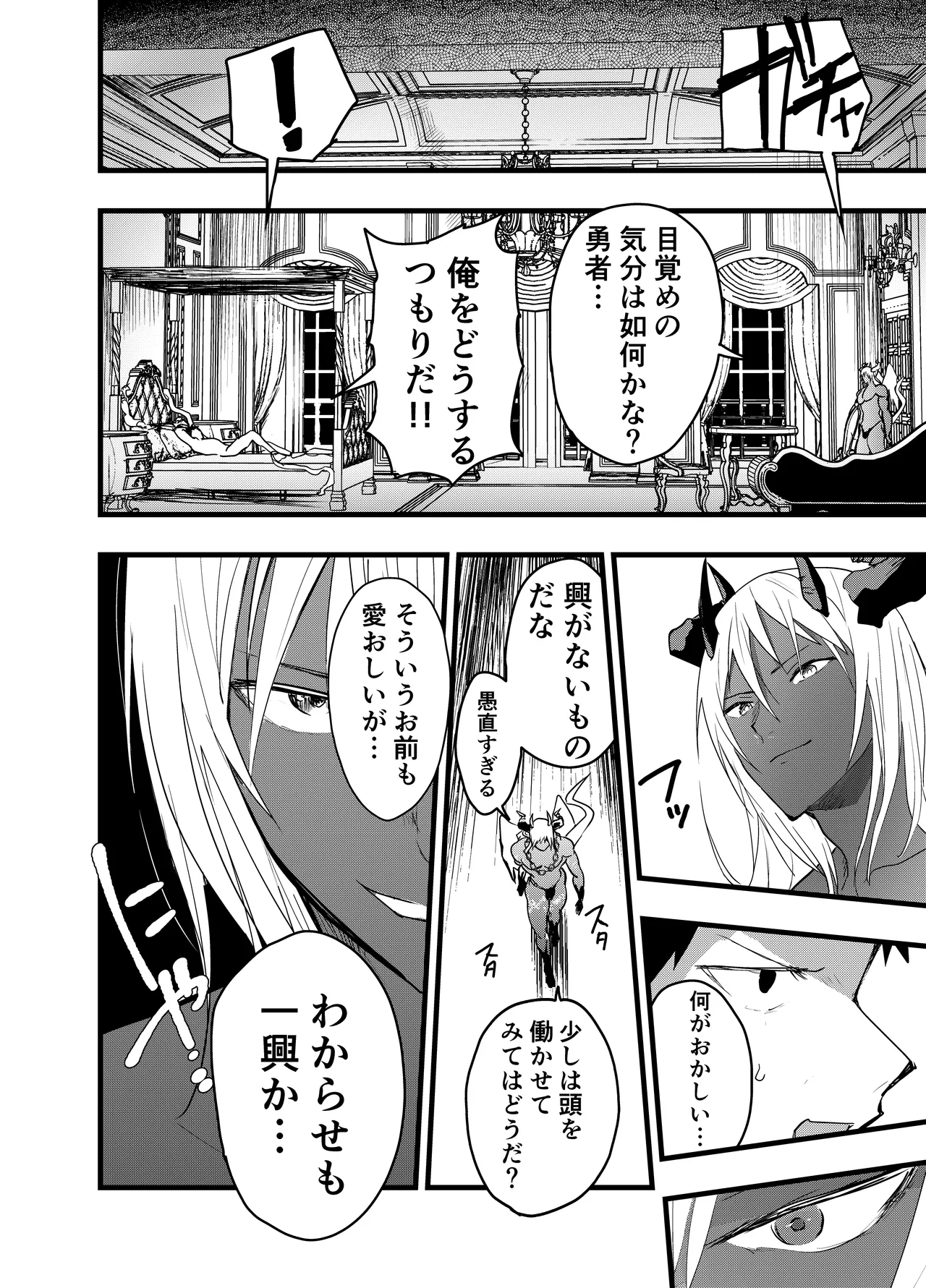 [アオクロ (orukoa)] 連続絶頂!メス堕ち勇者! – Page 11