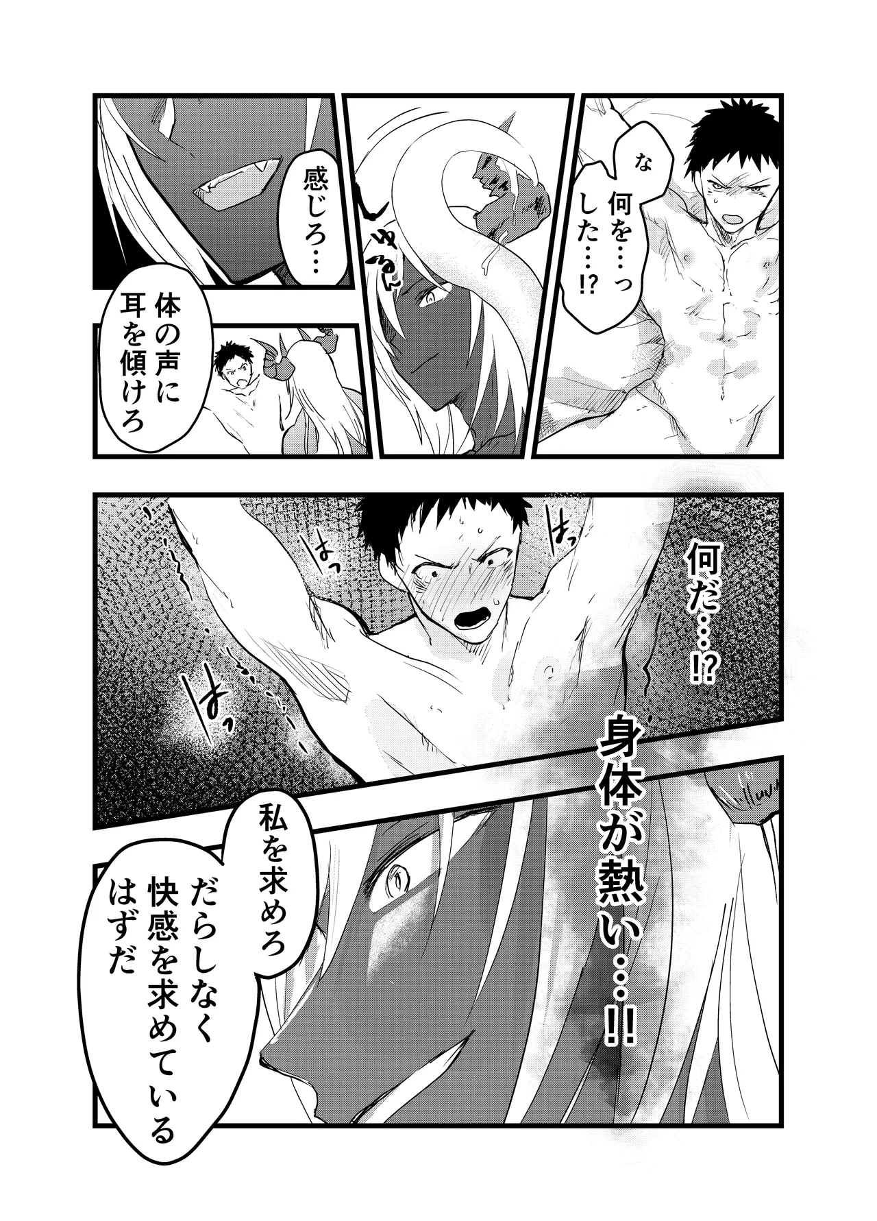 [アオクロ (orukoa)] 連続絶頂!メス堕ち勇者! – Page 14
