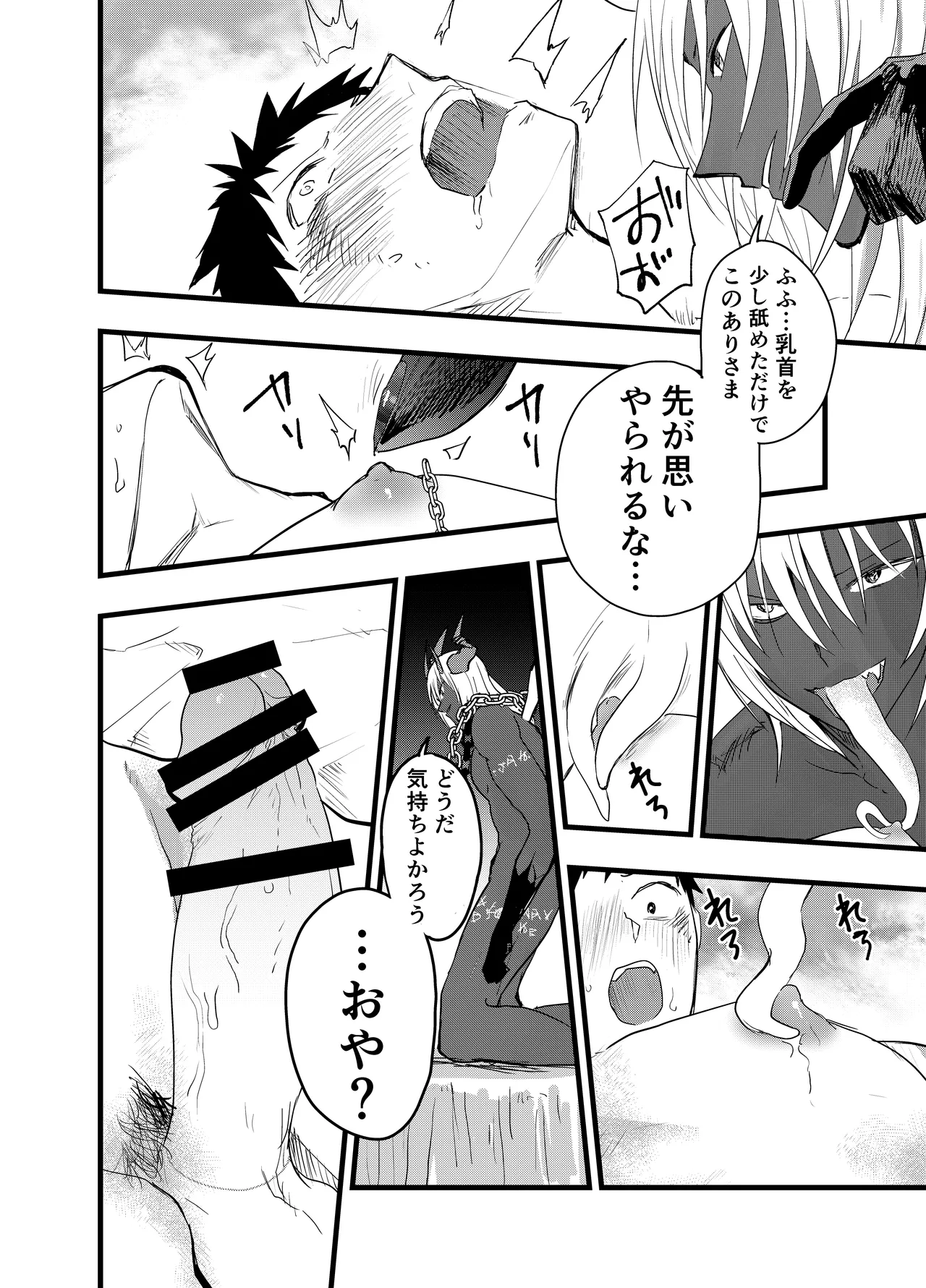 [アオクロ (orukoa)] 連続絶頂!メス堕ち勇者! – Page 17