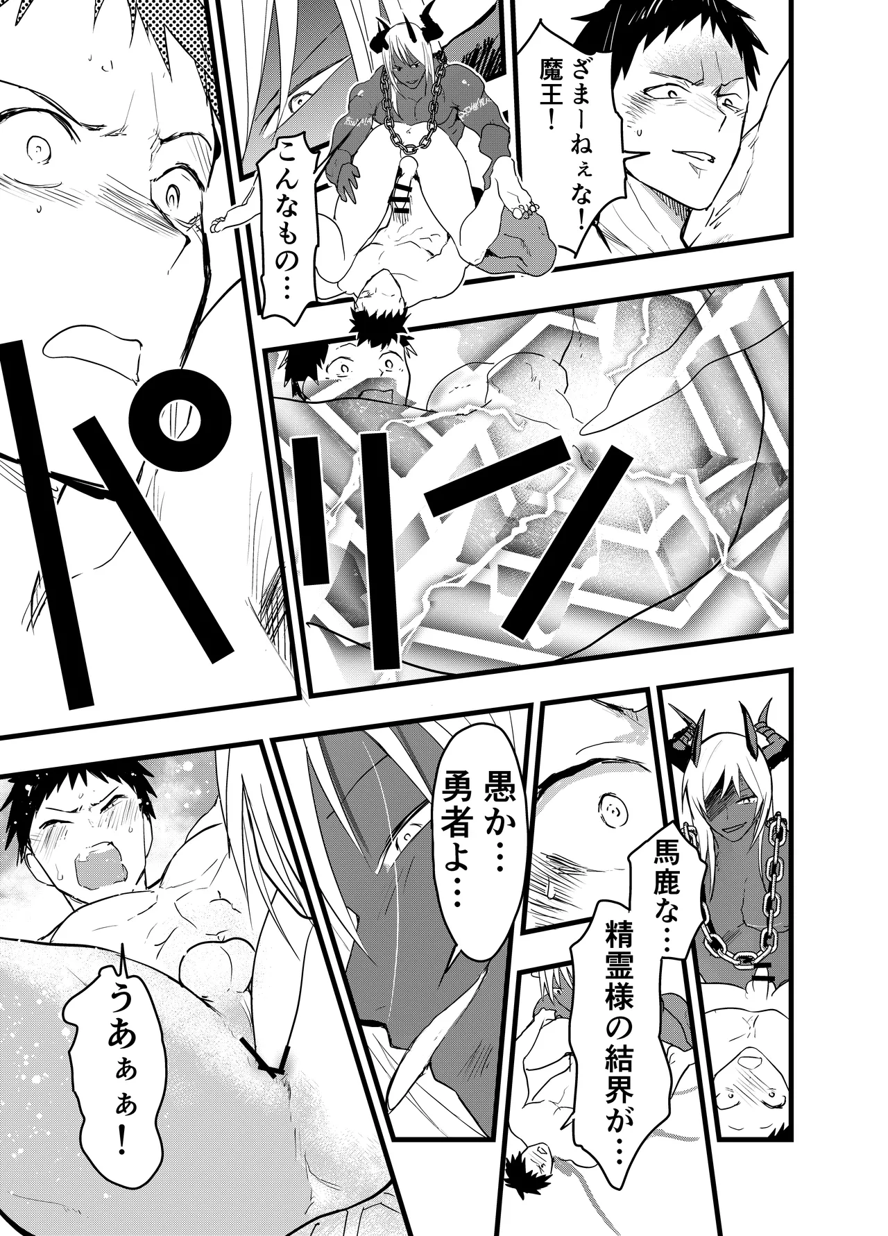 [アオクロ (orukoa)] 連続絶頂!メス堕ち勇者! – Page 20