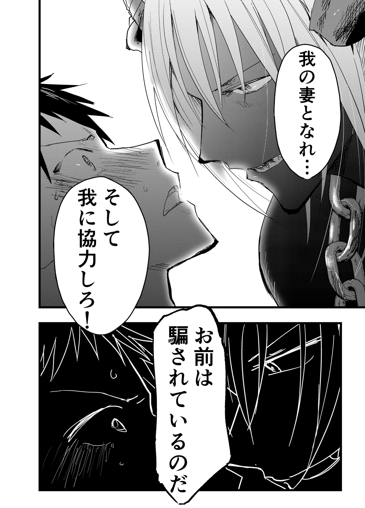 [アオクロ (orukoa)] 連続絶頂!メス堕ち勇者! – Page 25