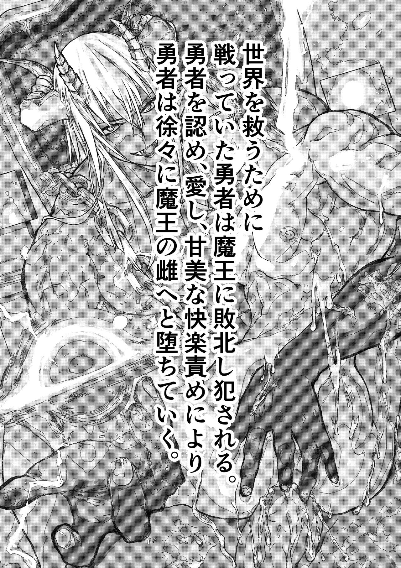 [アオクロ (orukoa)] 連続絶頂!メス堕ち勇者! – Page 3