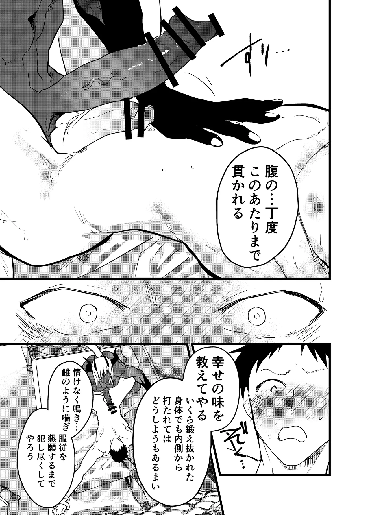 [アオクロ (orukoa)] 連続絶頂!メス堕ち勇者! – Page 30