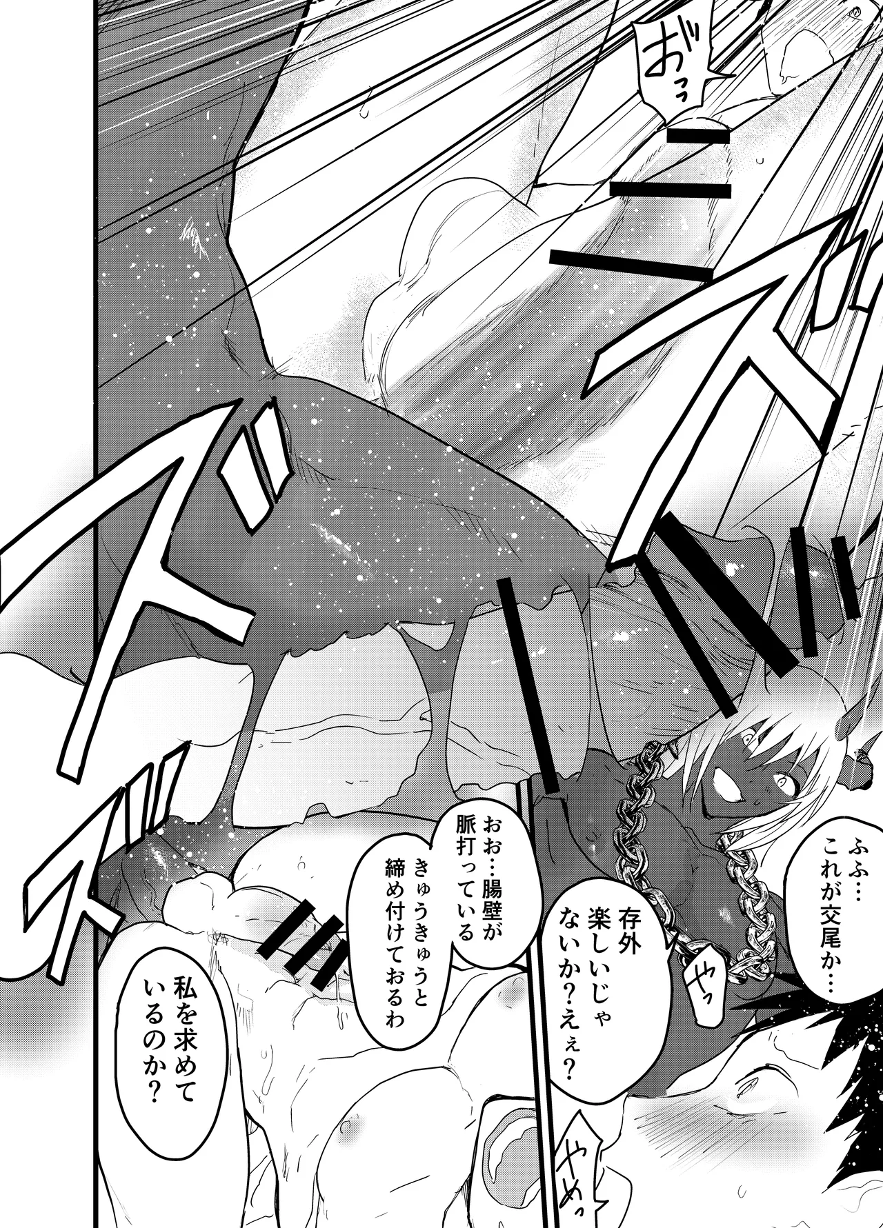 [アオクロ (orukoa)] 連続絶頂!メス堕ち勇者! – Page 33