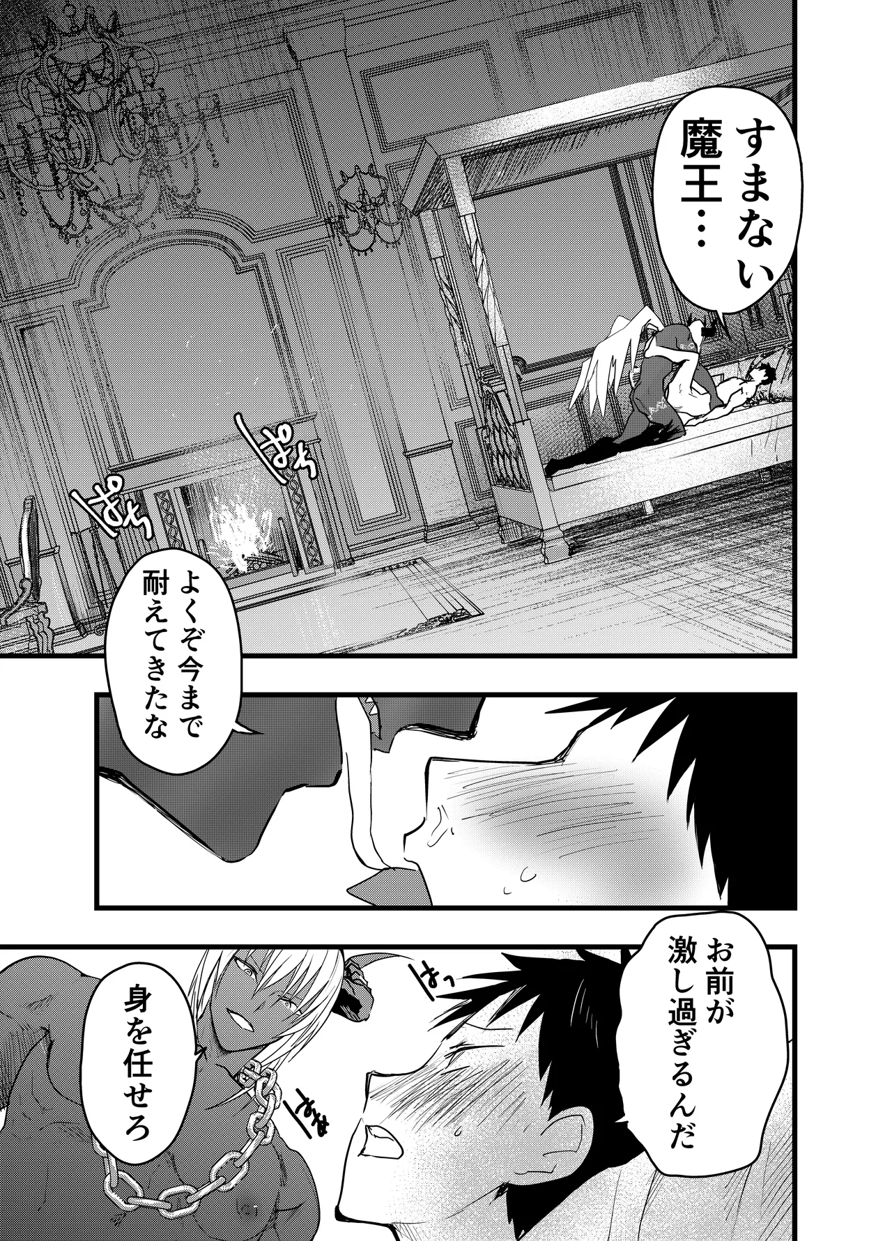 [アオクロ (orukoa)] 連続絶頂!メス堕ち勇者! – Page 40
