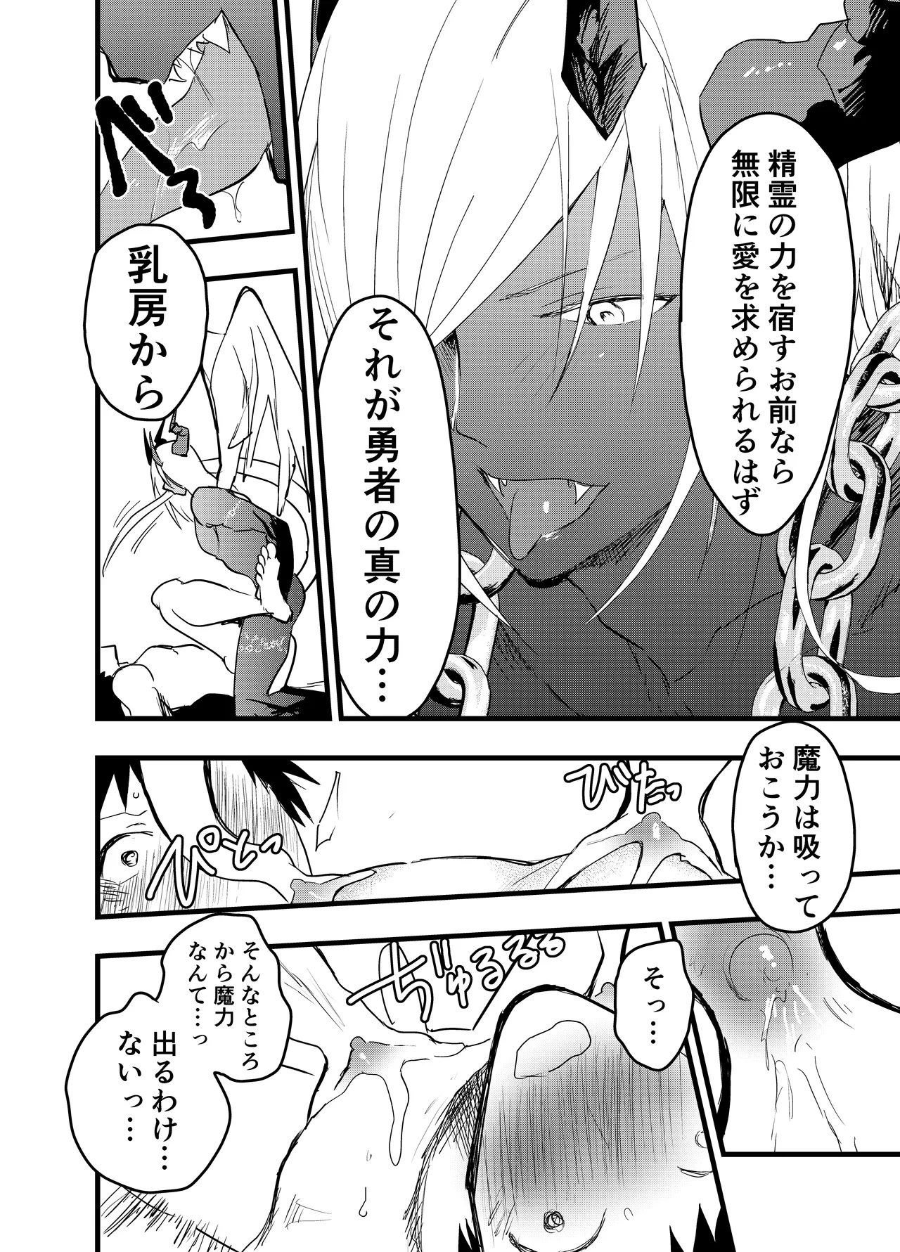 [アオクロ (orukoa)] 連続絶頂!メス堕ち勇者! – Page 43