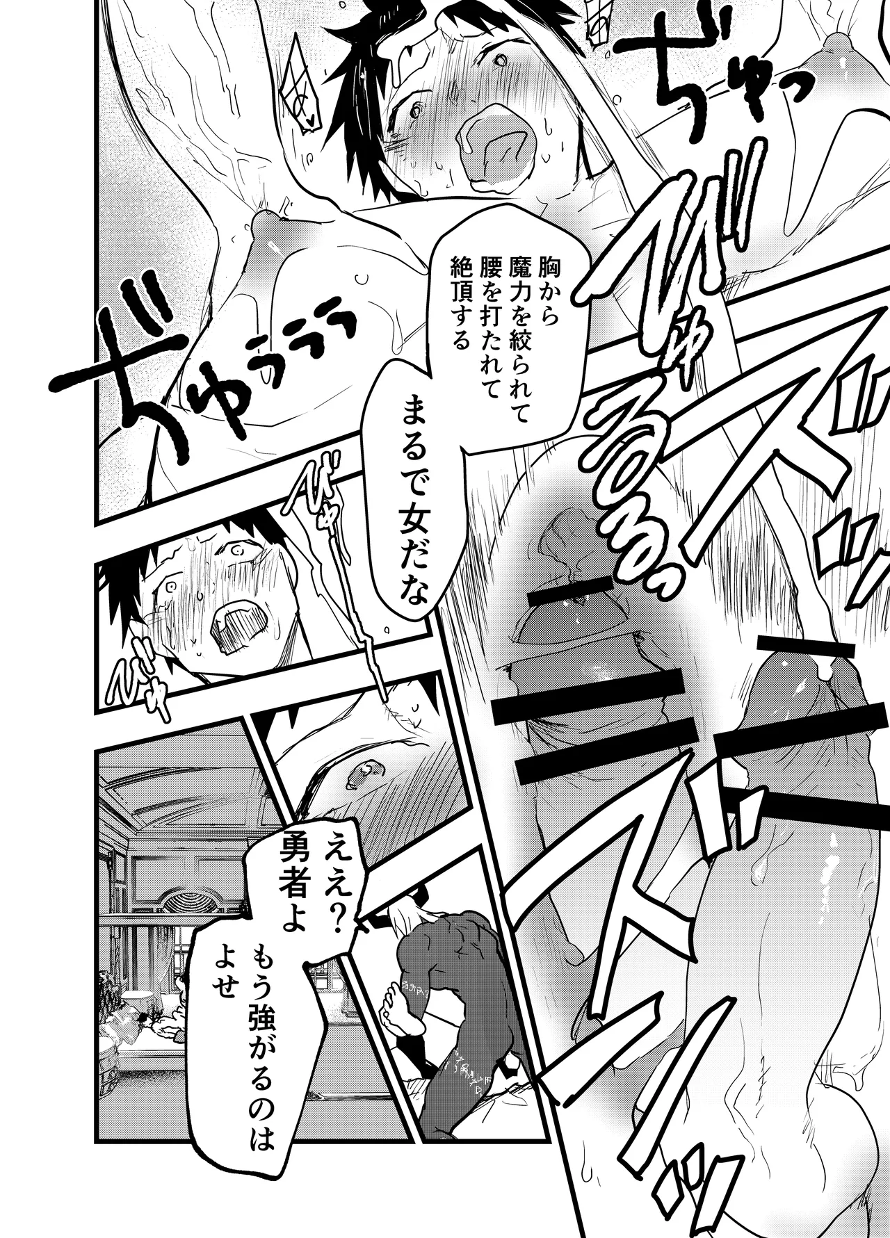 [アオクロ (orukoa)] 連続絶頂!メス堕ち勇者! – Page 45