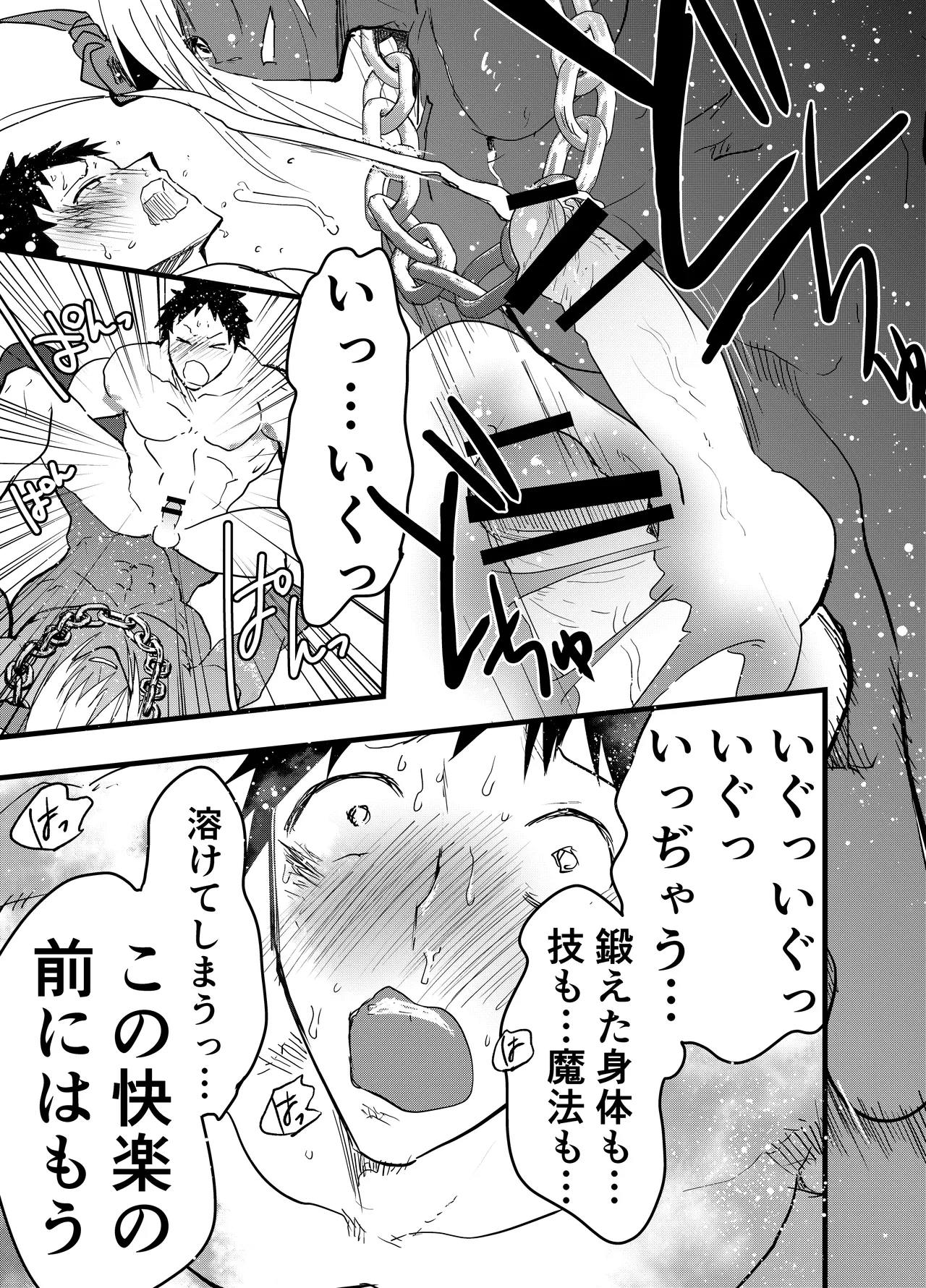[アオクロ (orukoa)] 連続絶頂!メス堕ち勇者! – Page 46