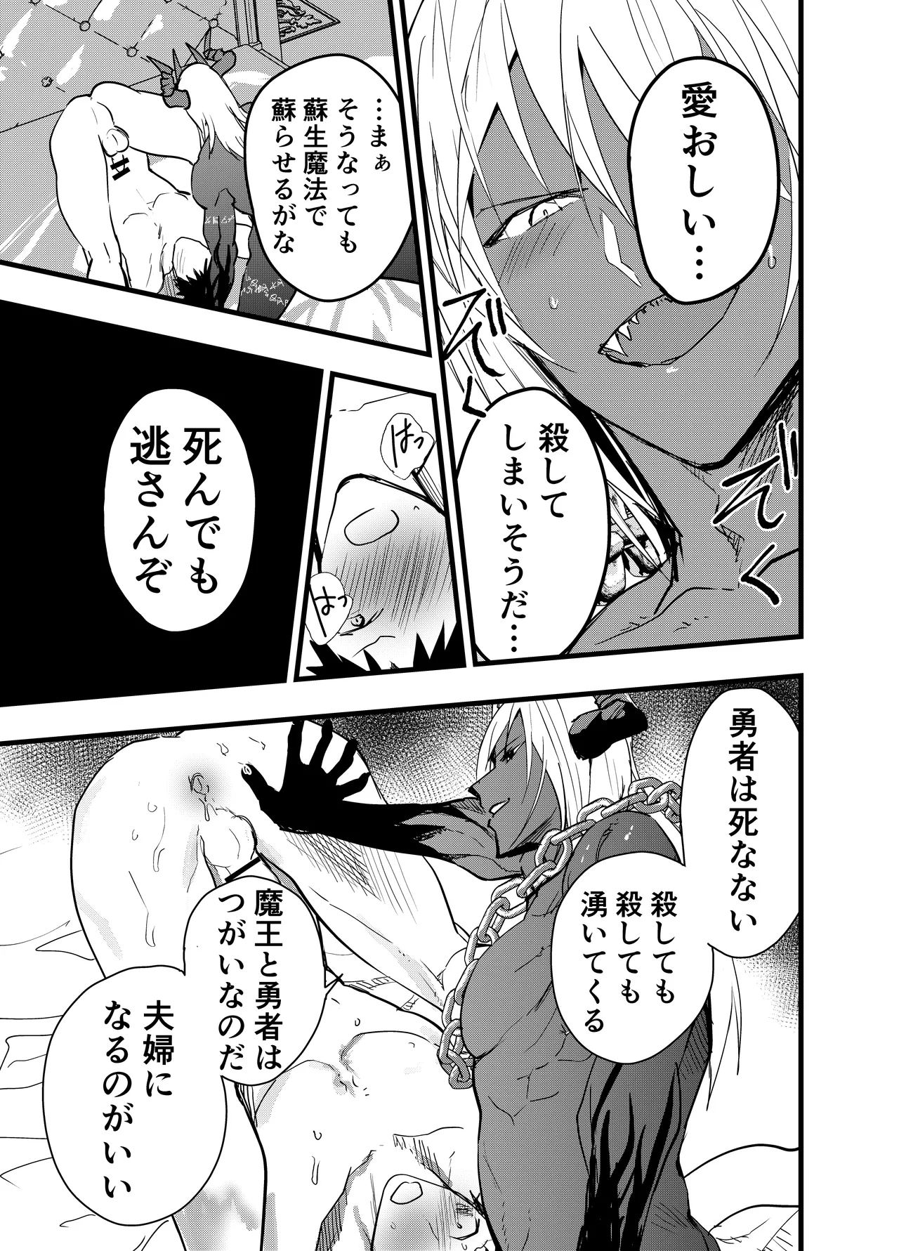 [アオクロ (orukoa)] 連続絶頂!メス堕ち勇者! – Page 50