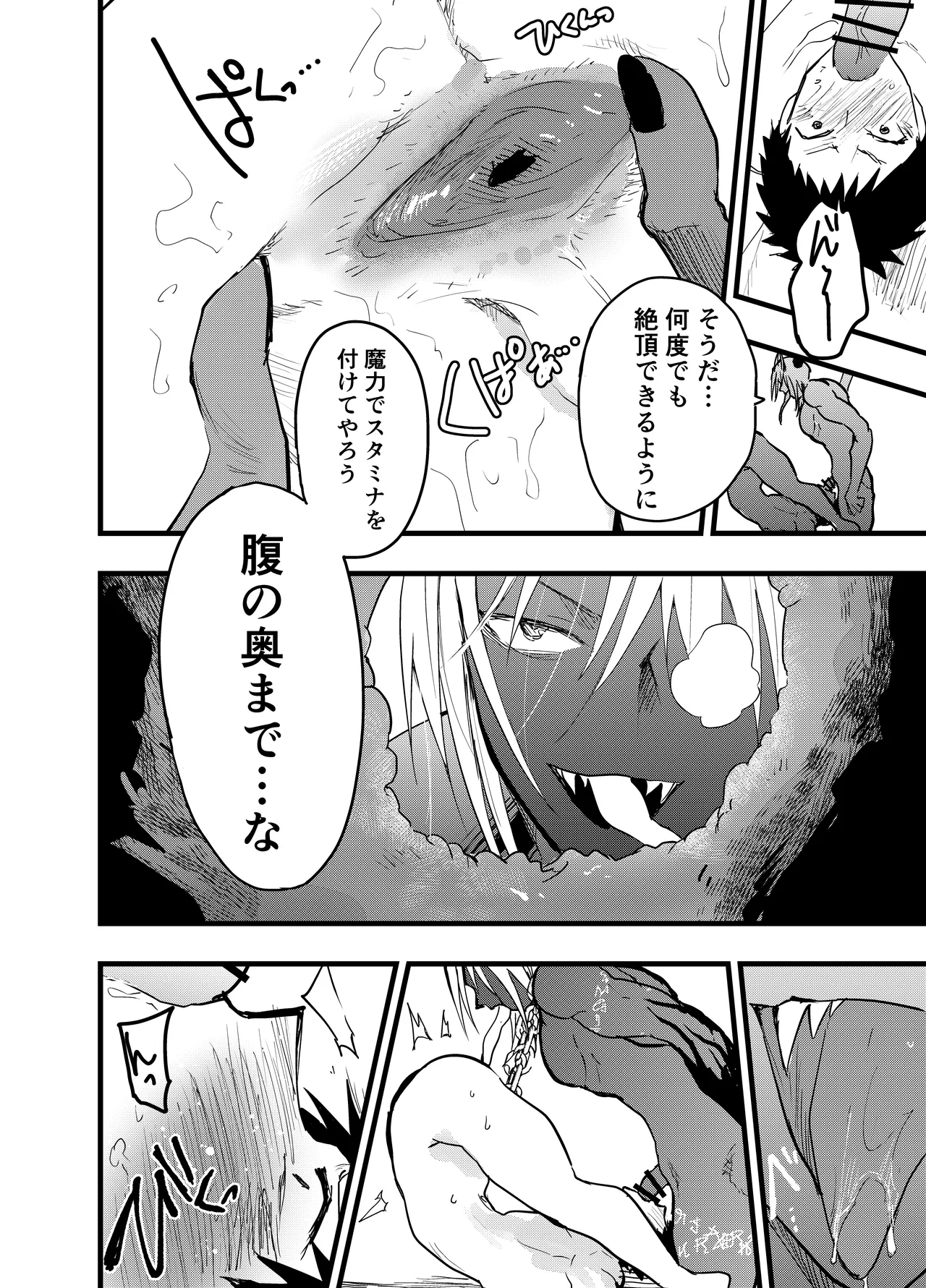 [アオクロ (orukoa)] 連続絶頂!メス堕ち勇者! – Page 51
