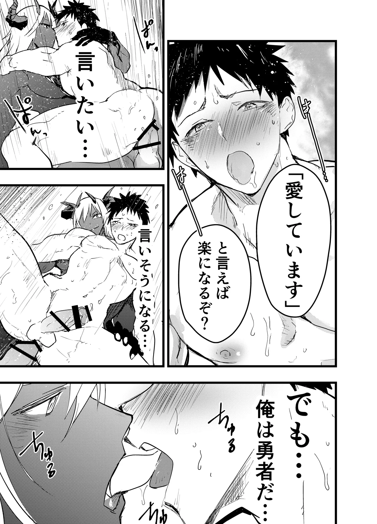 [アオクロ (orukoa)] 連続絶頂!メス堕ち勇者! – Page 56