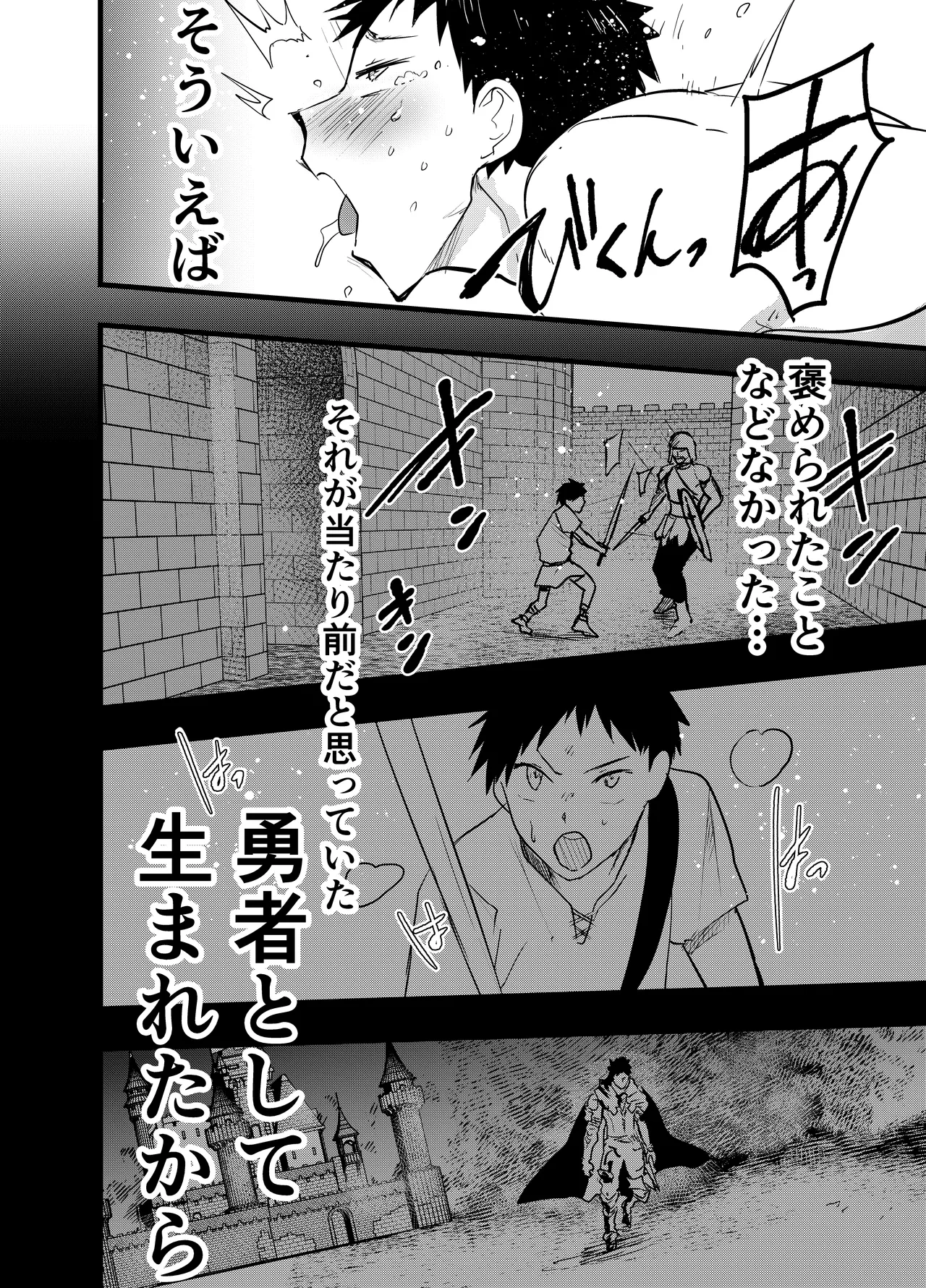 [アオクロ (orukoa)] 連続絶頂!メス堕ち勇者! – Page 61