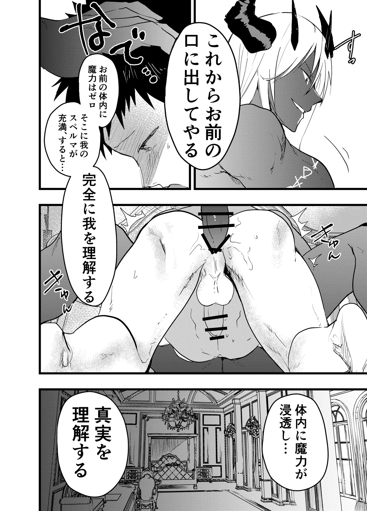 [アオクロ (orukoa)] 連続絶頂!メス堕ち勇者! – Page 63