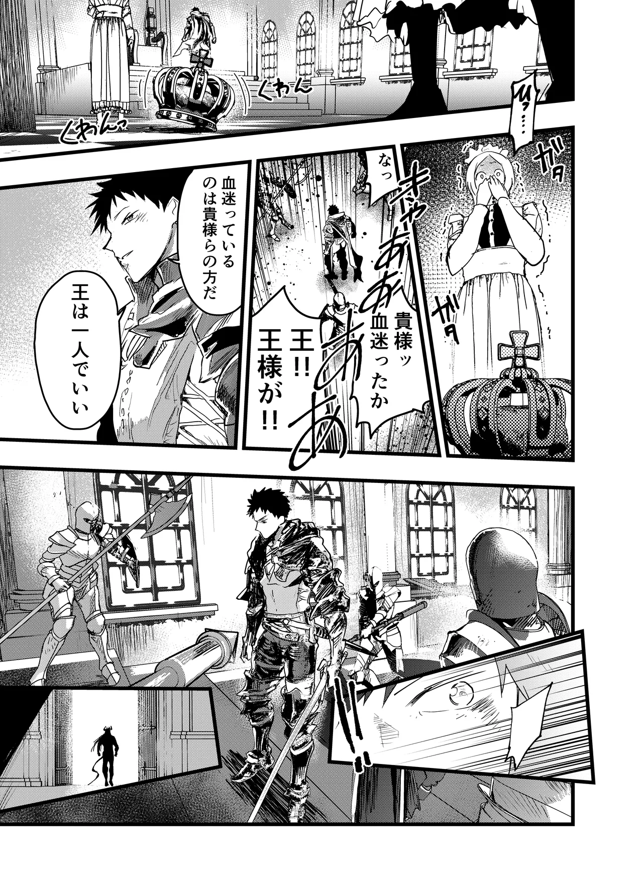 [アオクロ (orukoa)] 連続絶頂!メス堕ち勇者! – Page 78