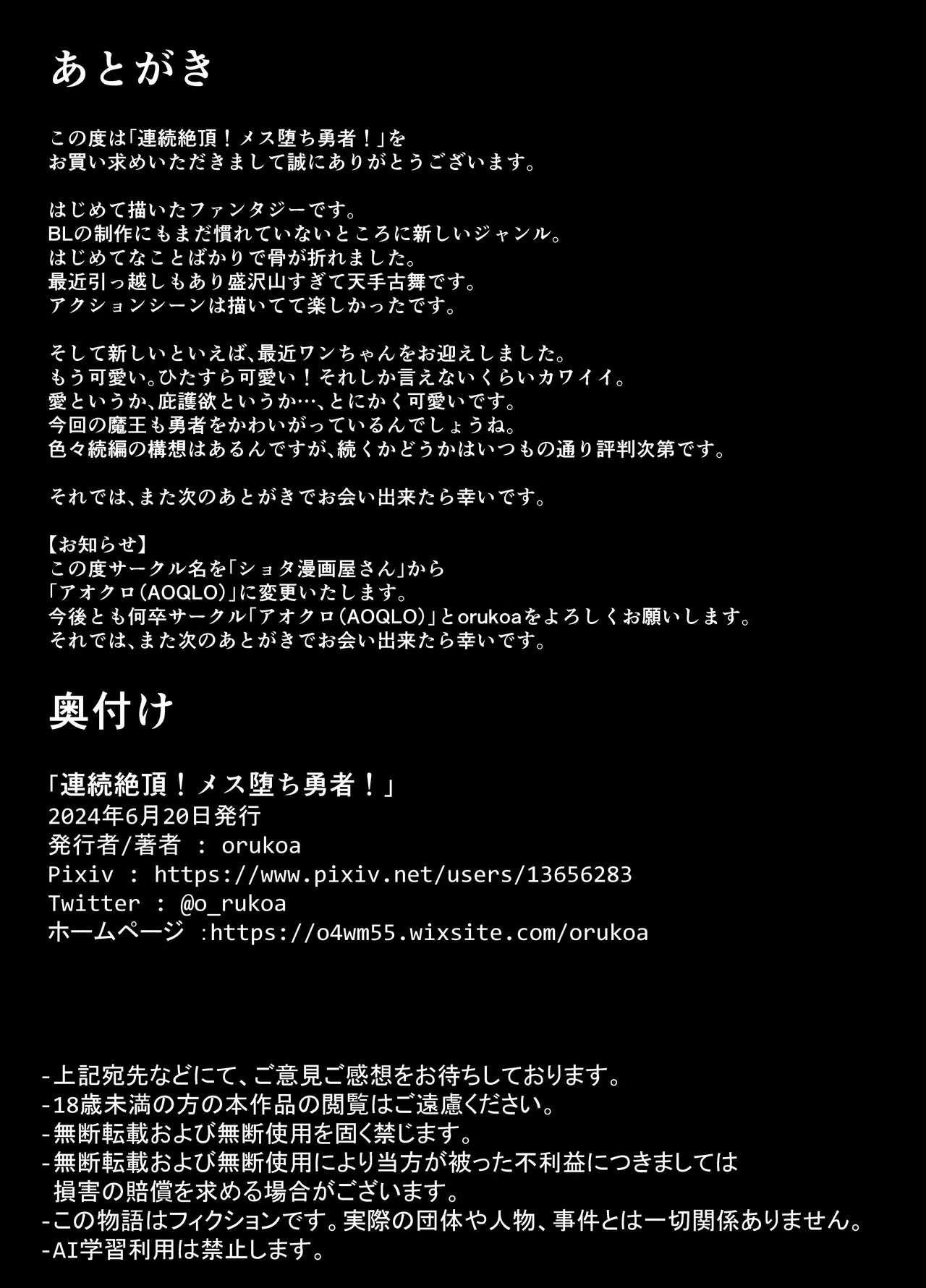 [アオクロ (orukoa)] 連続絶頂!メス堕ち勇者! – Page 82