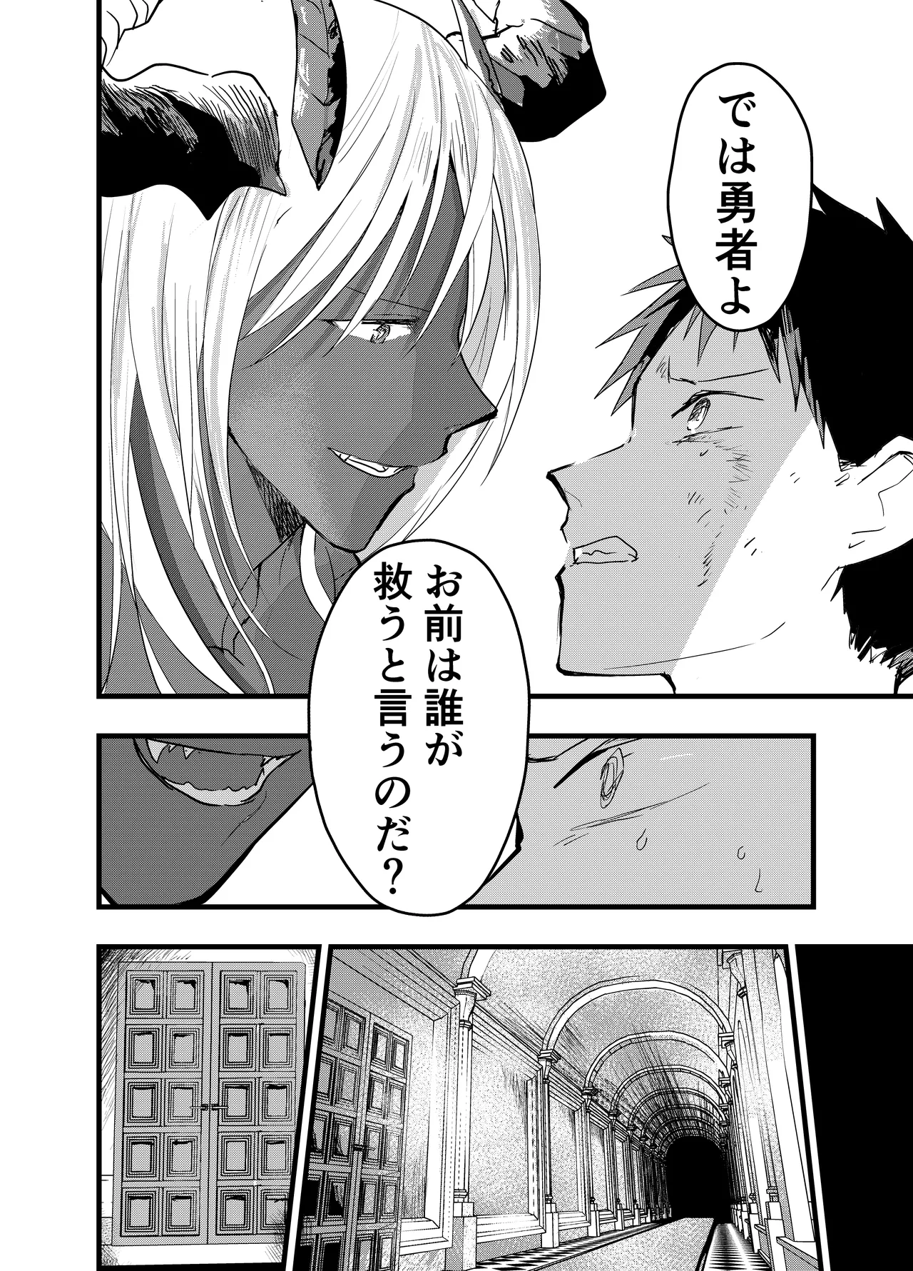 [アオクロ (orukoa)] 連続絶頂!メス堕ち勇者! – Page 9