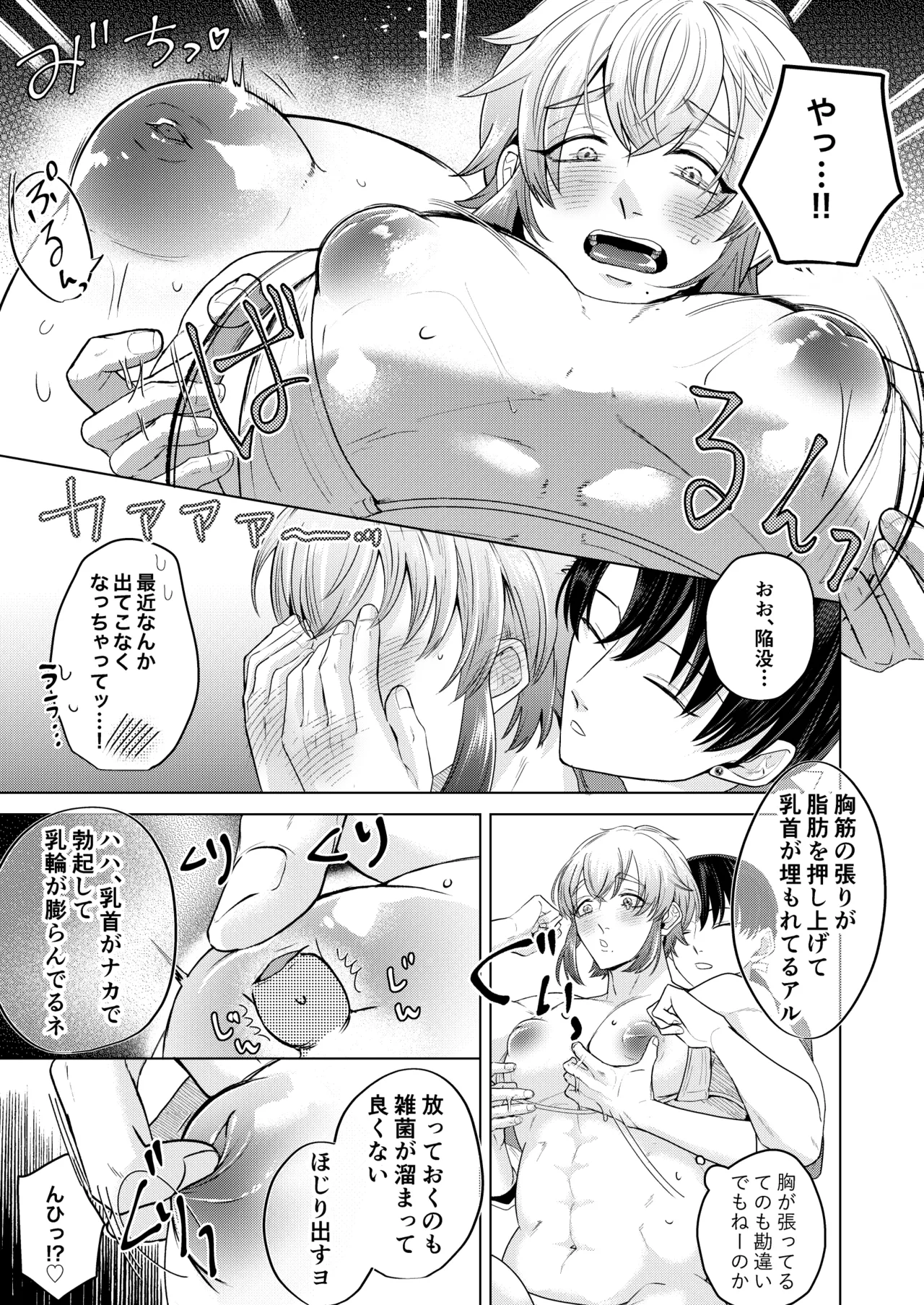 [つゆだく (牛☆丼子)] 秘孔を突いていきますからね麼麼咋咋～お胸が張ってツラいんです…トビ出せ！乳房ぐちゃとろ揉みほぐしコース～ – Seite 10