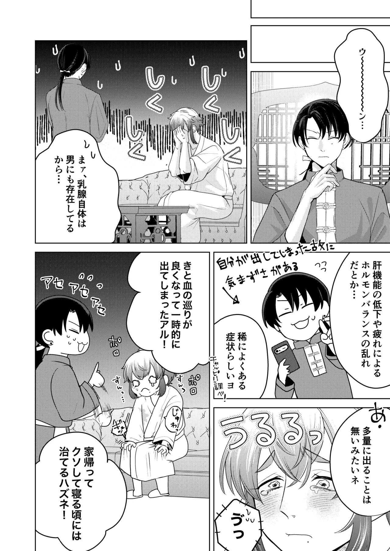 [つゆだく (牛☆丼子)] 秘孔を突いていきますからね麼麼咋咋～お胸が張ってツラいんです…トビ出せ！乳房ぐちゃとろ揉みほぐしコース～ – Seite 13