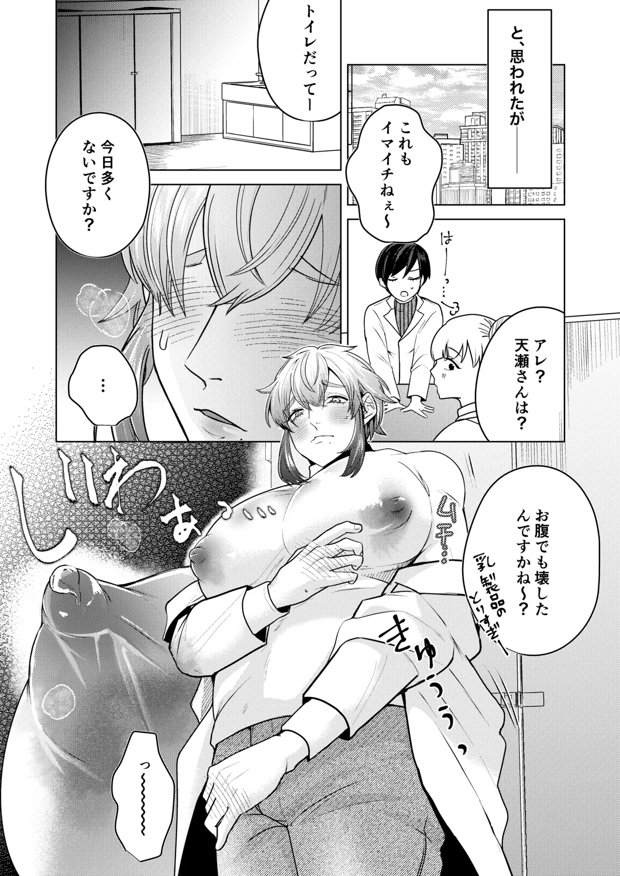 [つゆだく (牛☆丼子)] 秘孔を突いていきますからね麼麼咋咋～お胸が張ってツラいんです…トビ出せ！乳房ぐちゃとろ揉みほぐしコース～ – Seite 14