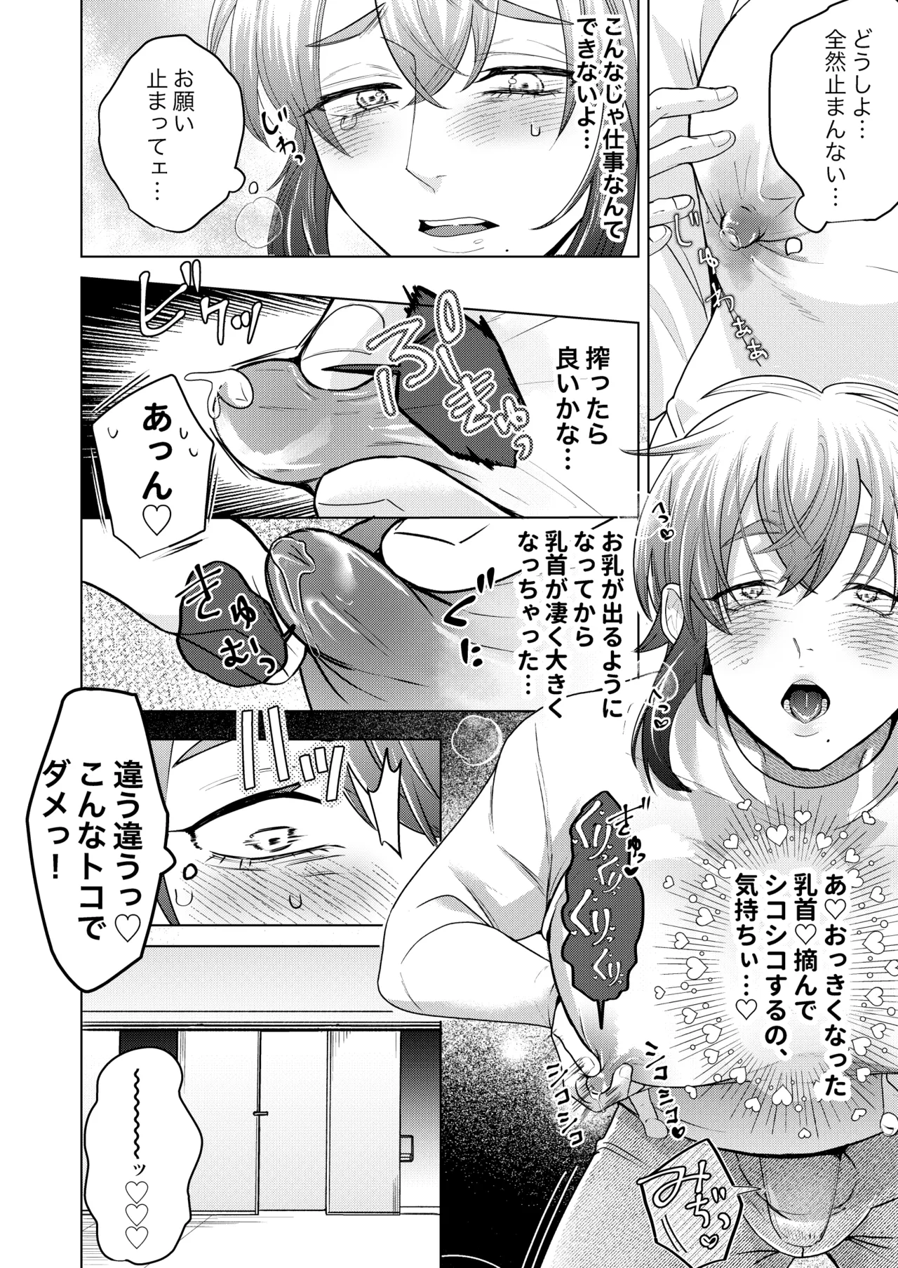 [つゆだく (牛☆丼子)] 秘孔を突いていきますからね麼麼咋咋～お胸が張ってツラいんです…トビ出せ！乳房ぐちゃとろ揉みほぐしコース～ – Seite 15