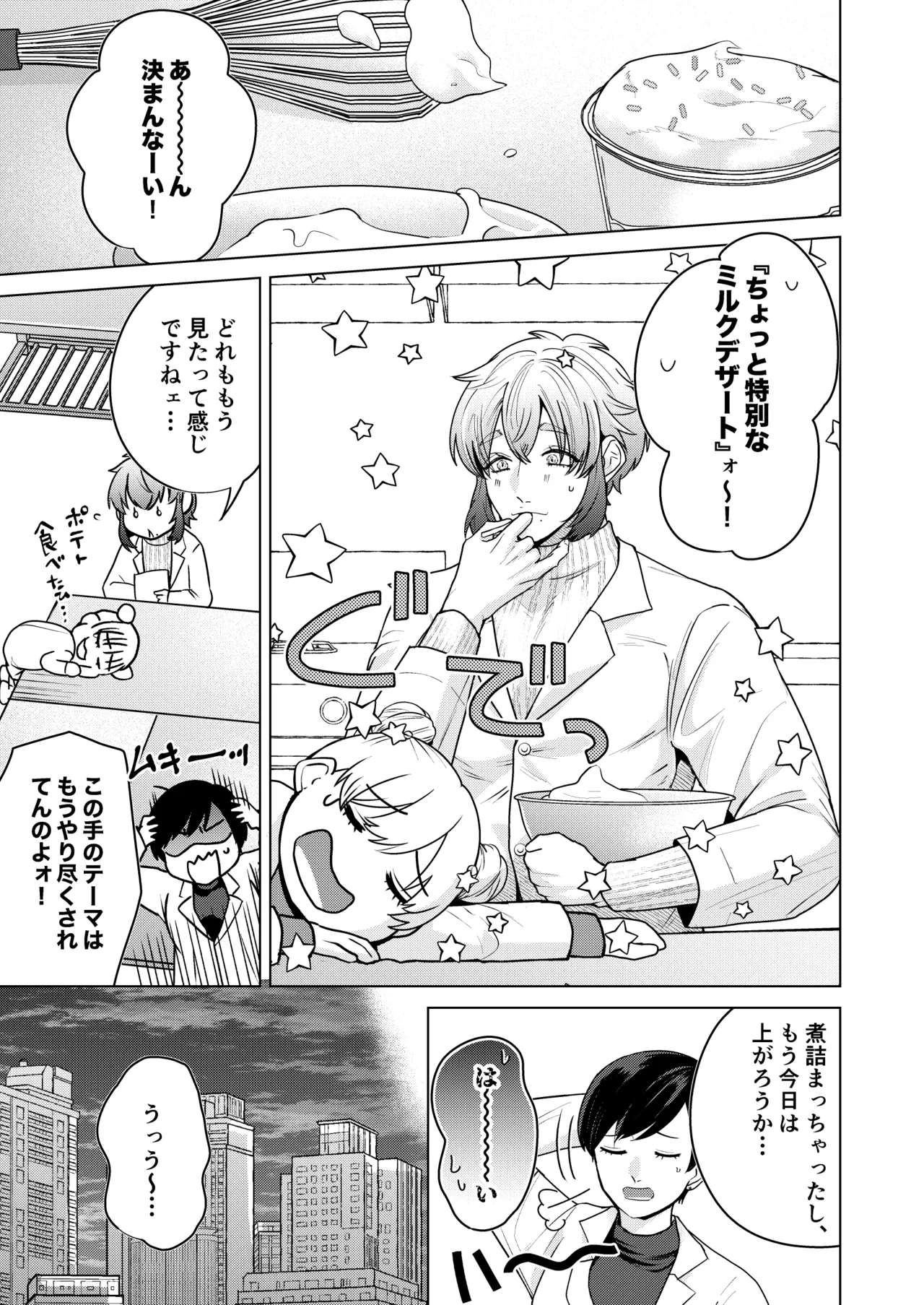 [つゆだく (牛☆丼子)] 秘孔を突いていきますからね麼麼咋咋～お胸が張ってツラいんです…トビ出せ！乳房ぐちゃとろ揉みほぐしコース～ – Seite 2