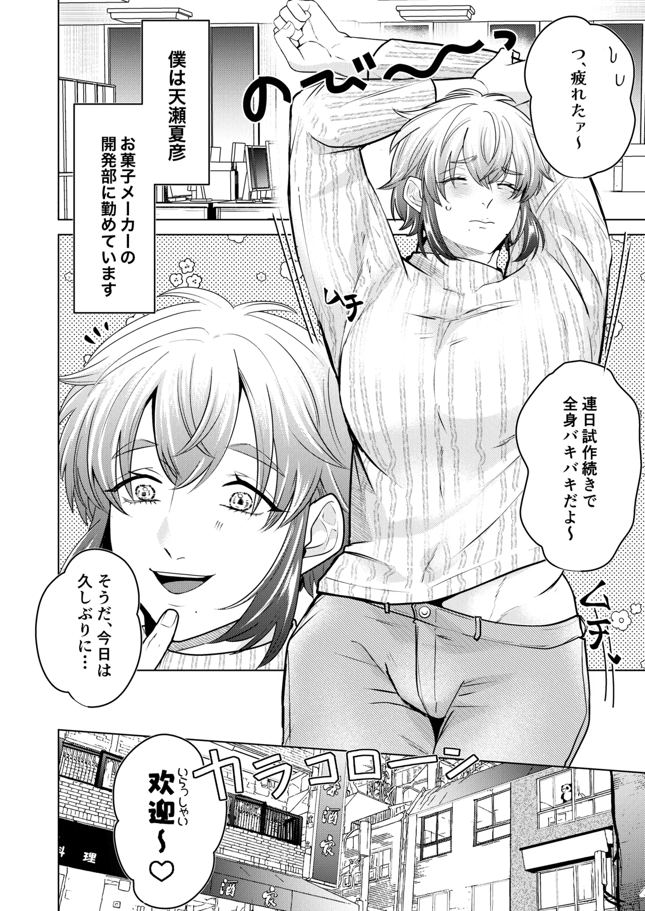 [つゆだく (牛☆丼子)] 秘孔を突いていきますからね麼麼咋咋～お胸が張ってツラいんです…トビ出せ！乳房ぐちゃとろ揉みほぐしコース～ – Seite 3