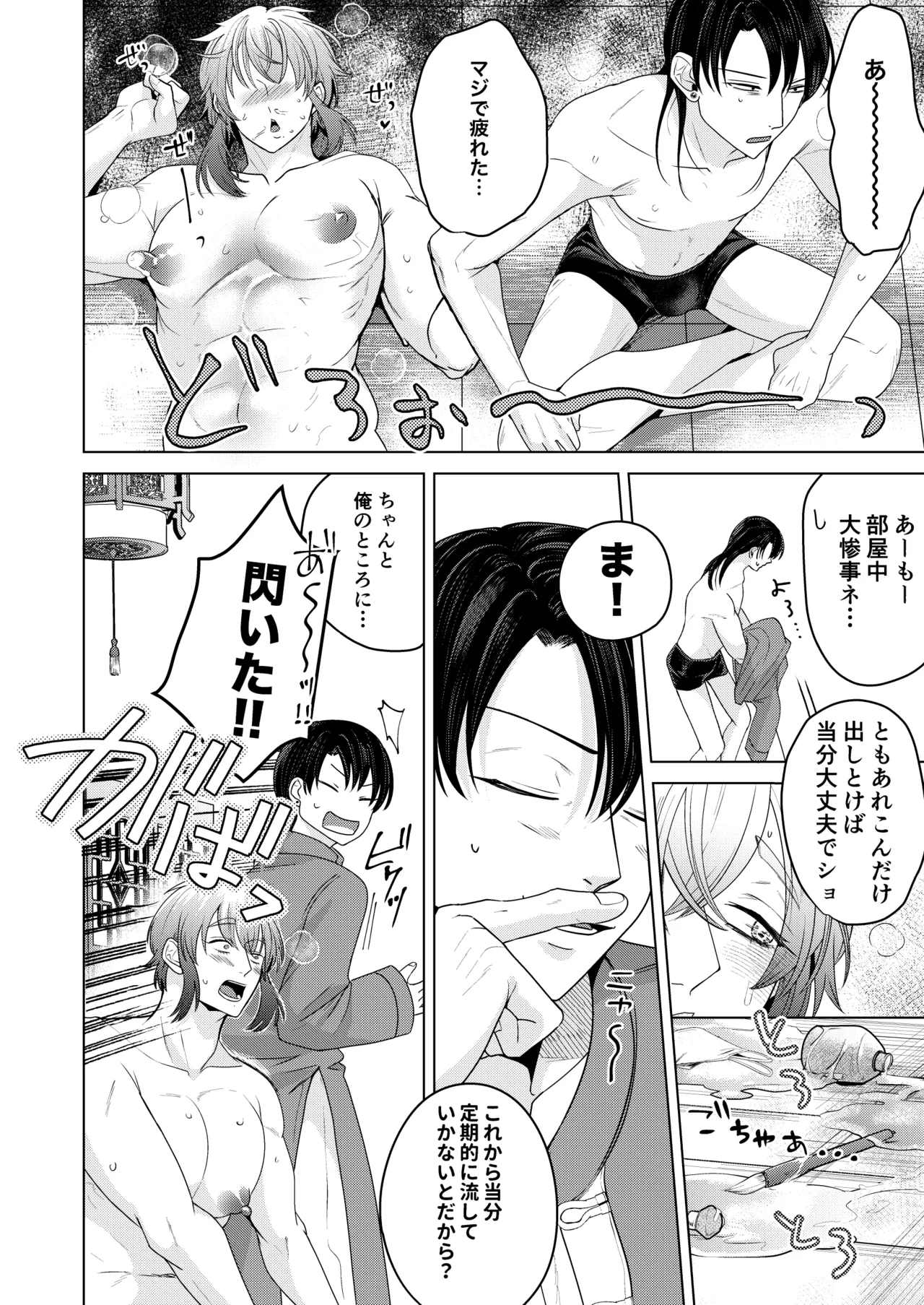[つゆだく (牛☆丼子)] 秘孔を突いていきますからね麼麼咋咋～お胸が張ってツラいんです…トビ出せ！乳房ぐちゃとろ揉みほぐしコース～ – Seite 45