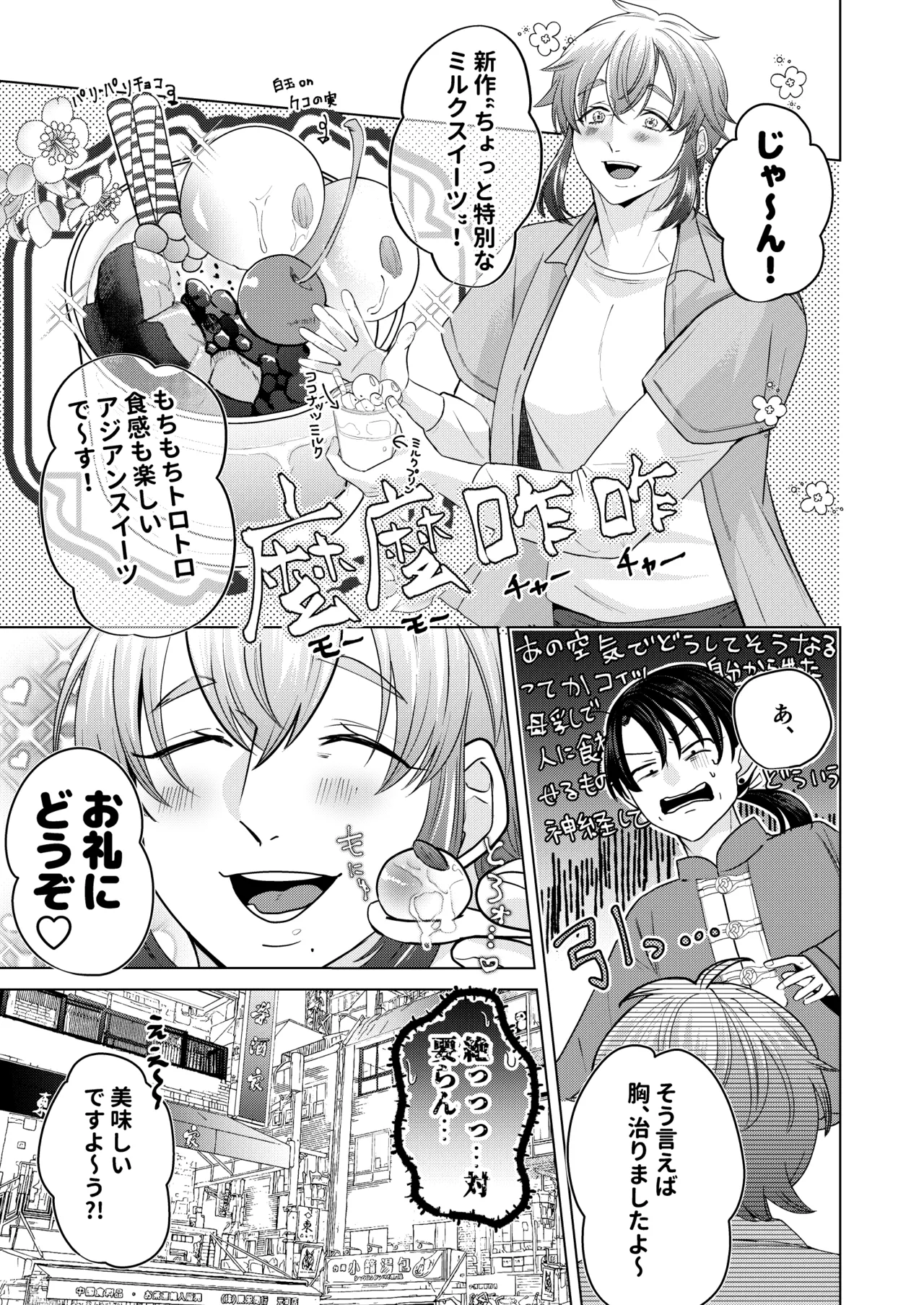 [つゆだく (牛☆丼子)] 秘孔を突いていきますからね麼麼咋咋～お胸が張ってツラいんです…トビ出せ！乳房ぐちゃとろ揉みほぐしコース～ – Seite 46
