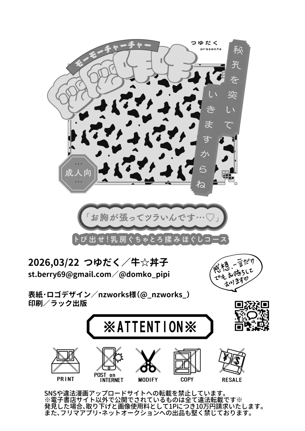 [つゆだく (牛☆丼子)] 秘孔を突いていきますからね麼麼咋咋～お胸が張ってツラいんです…トビ出せ！乳房ぐちゃとろ揉みほぐしコース～ – Seite 47
