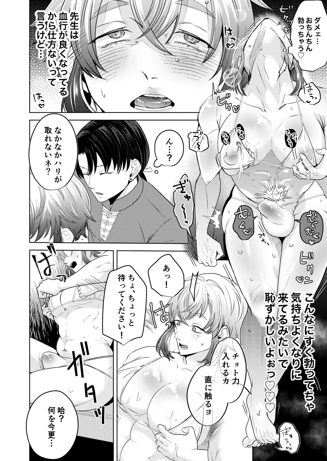 [つゆだく (牛☆丼子)] 秘孔を突いていきますからね麼麼咋咋～お胸が張ってツラいんです…トビ出せ！乳房ぐちゃとろ揉みほぐしコース～ – Seite 9