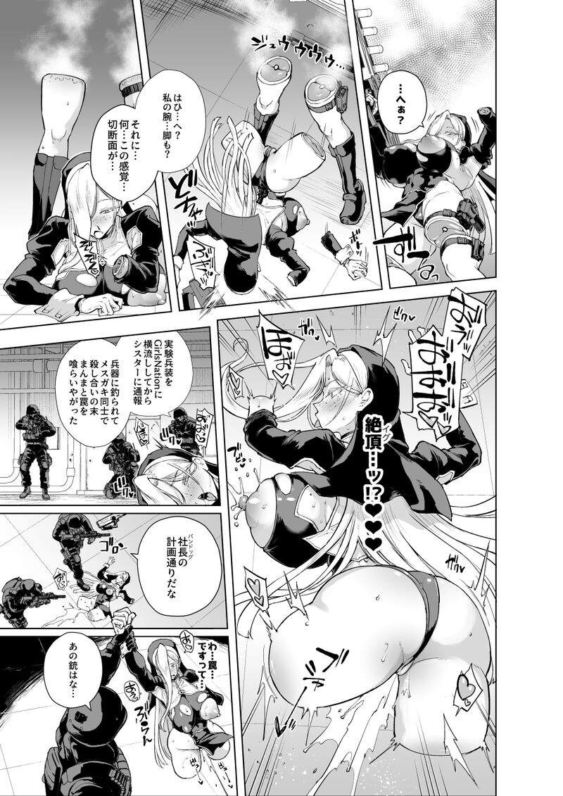 【deadflow+青豆腐+朝凪+煌野一人】异能少女欠损第三季（企划阶段） – Page 11