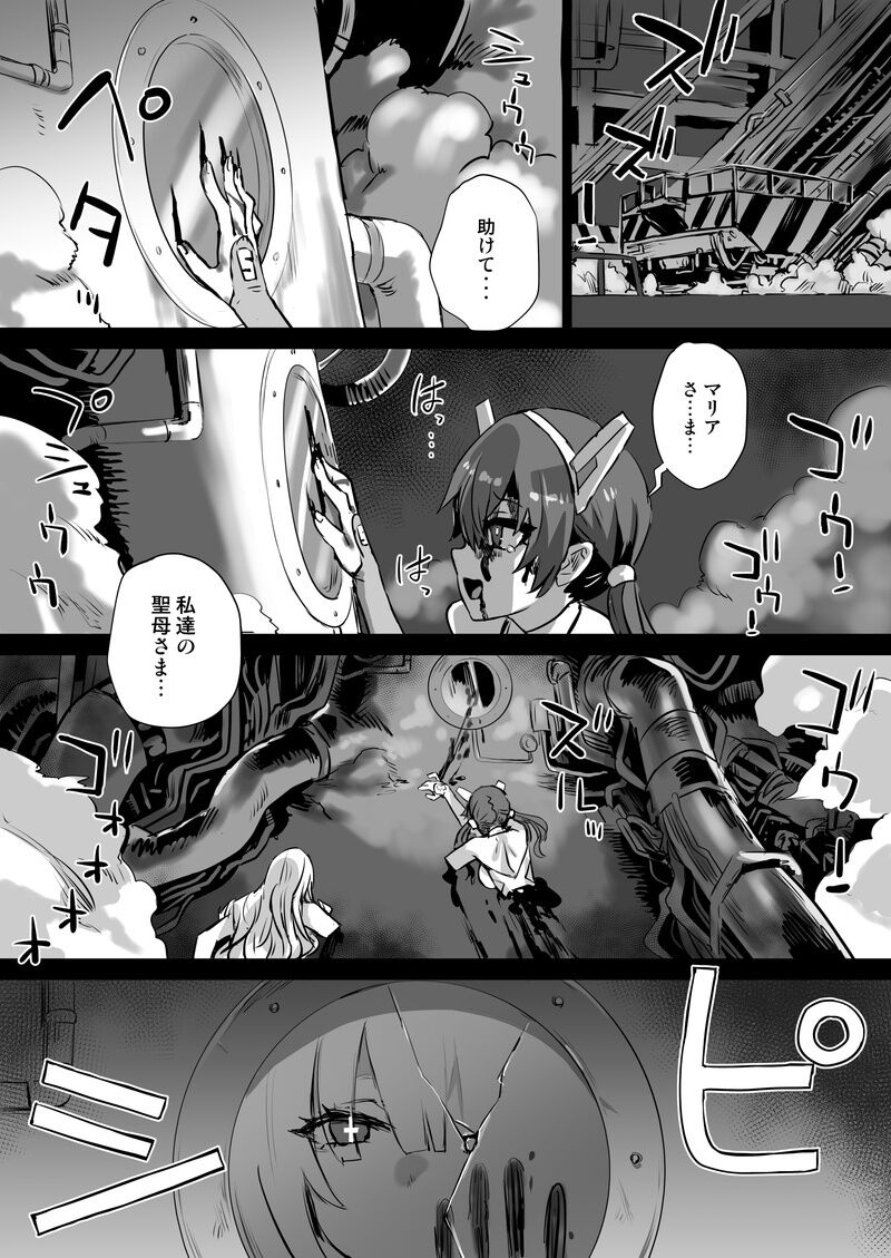 【deadflow+青豆腐+朝凪+煌野一人】异能少女欠损第三季（企划阶段） – Page 2