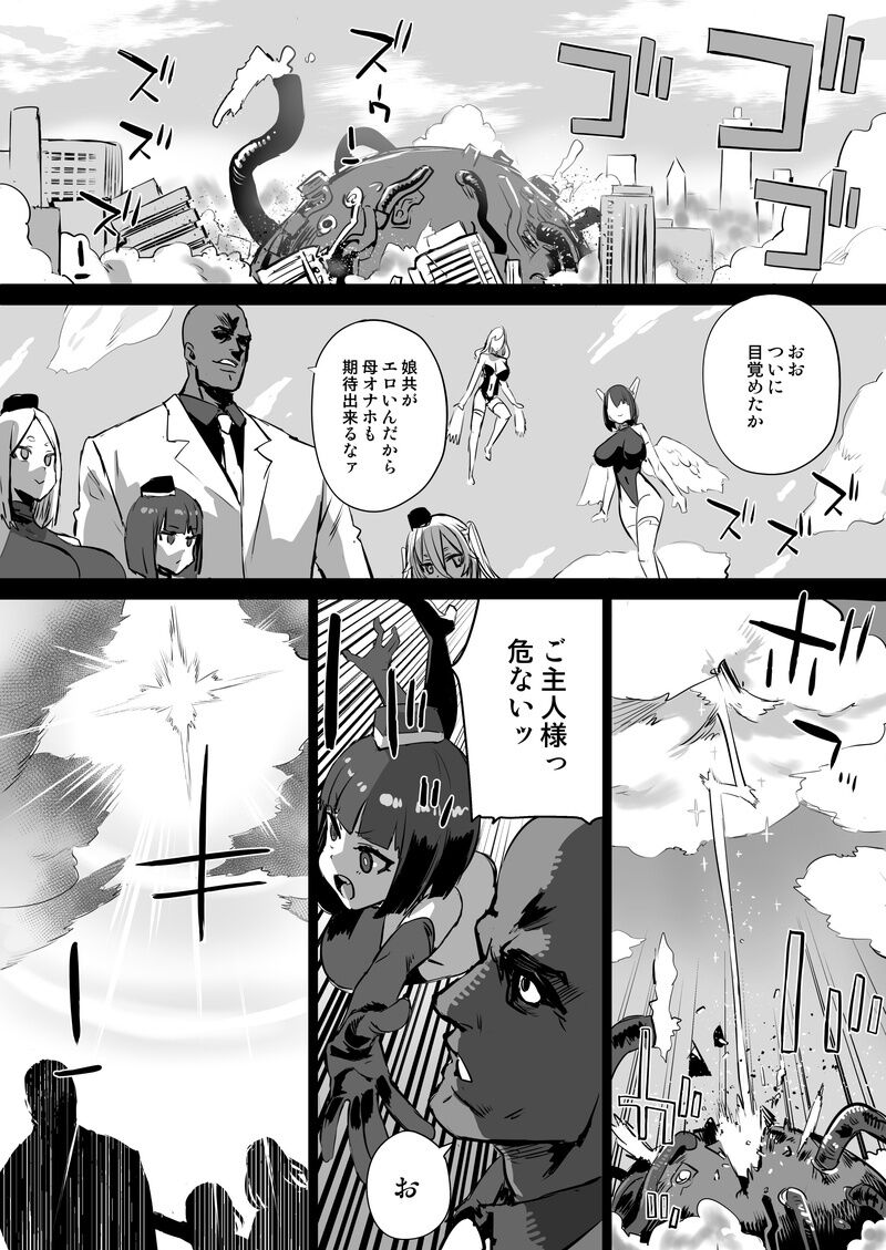 【deadflow+青豆腐+朝凪+煌野一人】异能少女欠损第三季（企划阶段） – Page 3