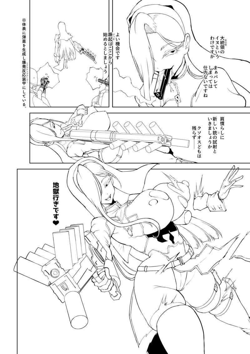【deadflow+青豆腐+朝凪+煌野一人】异能少女欠损第三季（企划阶段） – Page 32