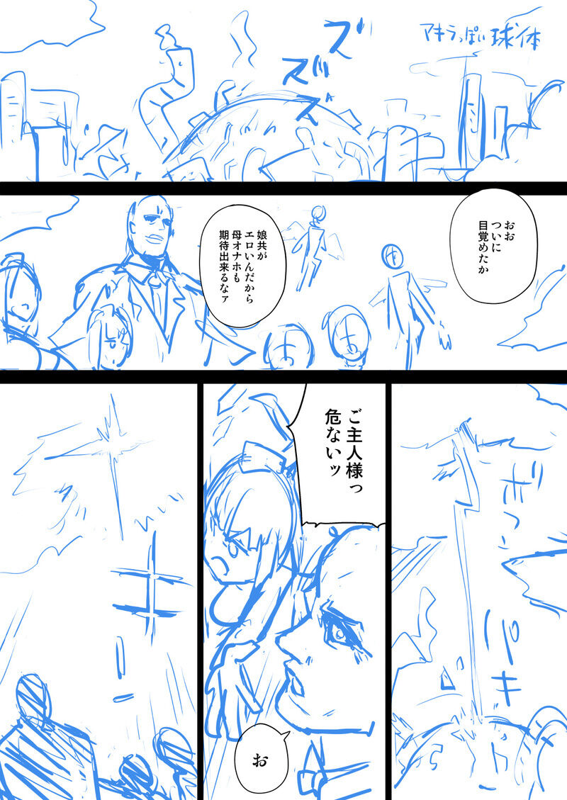 【deadflow+青豆腐+朝凪+煌野一人】异能少女欠损第三季（企划阶段） – Page 39