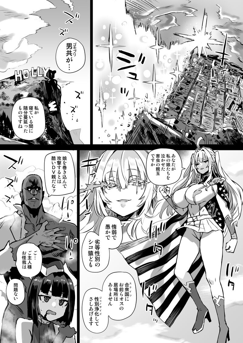 【deadflow+青豆腐+朝凪+煌野一人】异能少女欠损第三季（企划阶段） – Page 4