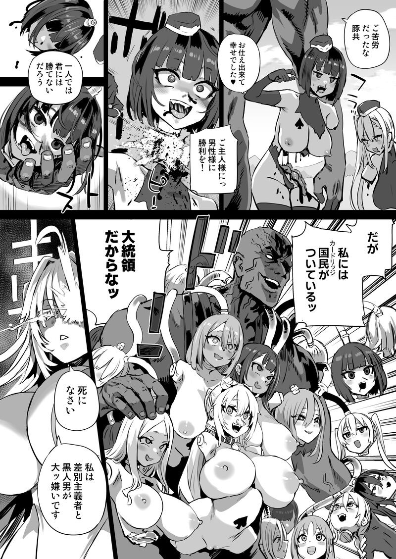 【deadflow+青豆腐+朝凪+煌野一人】异能少女欠损第三季（企划阶段） – Page 5