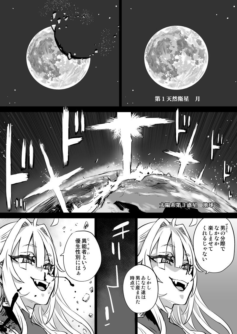 【deadflow+青豆腐+朝凪+煌野一人】异能少女欠损第三季（企划阶段） – Page 6