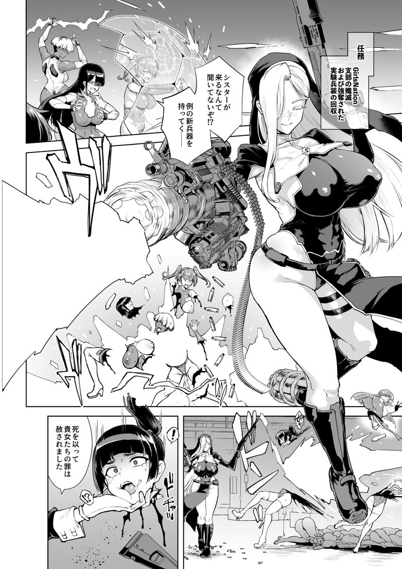 【deadflow+青豆腐+朝凪+煌野一人】异能少女欠损第三季（企划阶段） – Page 8