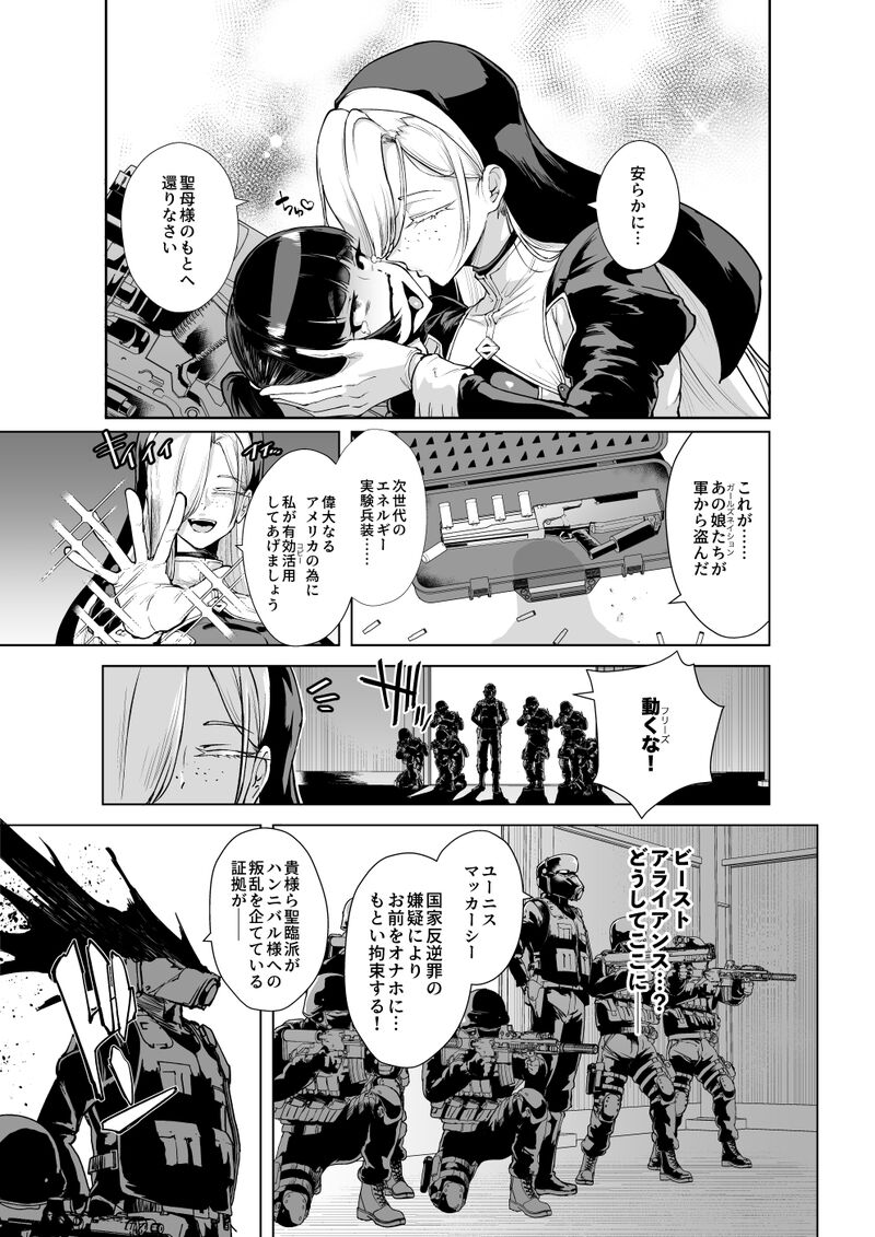 【deadflow+青豆腐+朝凪+煌野一人】异能少女欠损第三季（企划阶段） – Page 9